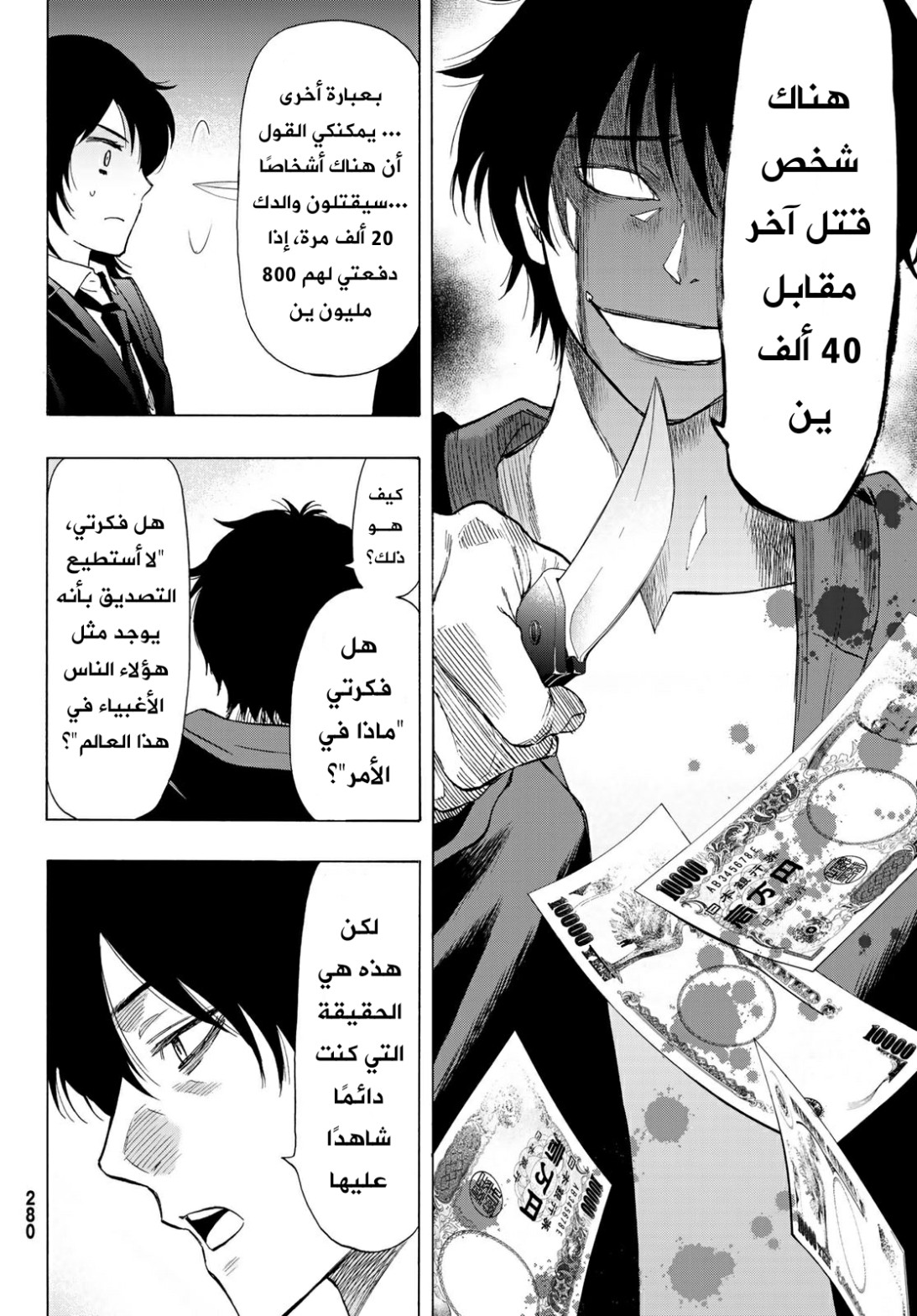 Tomodachi Game: Chapter 62 - Page 5