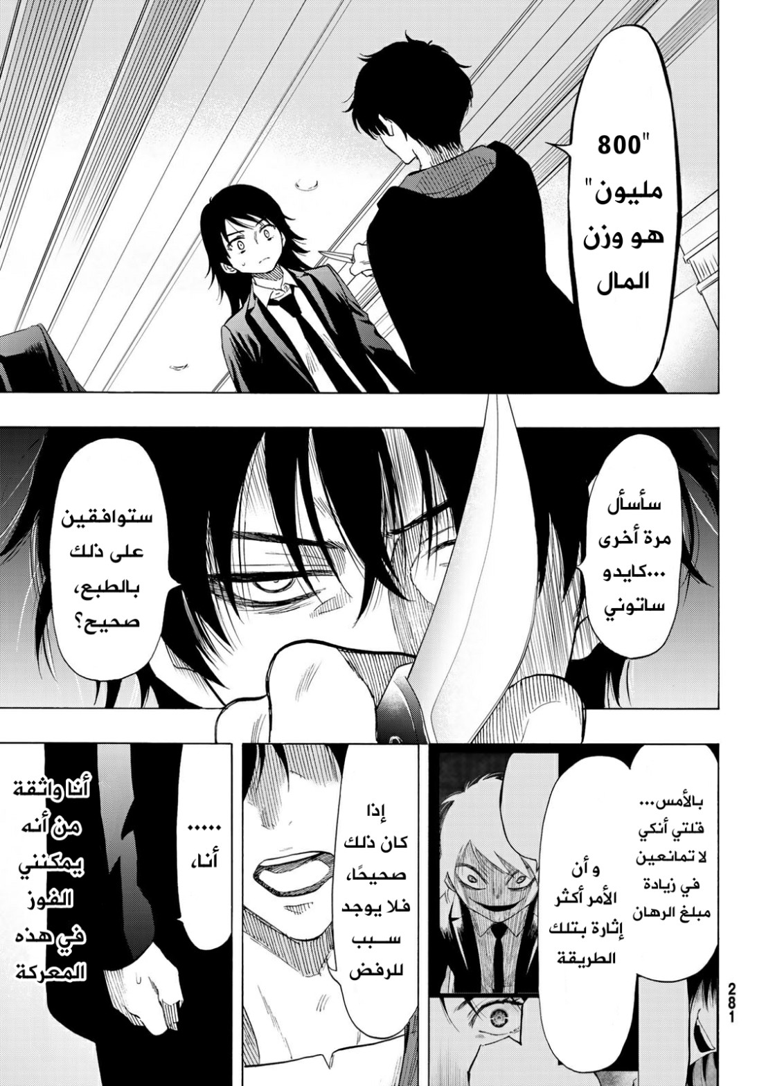 Tomodachi Game: Chapter 62 - Page 6