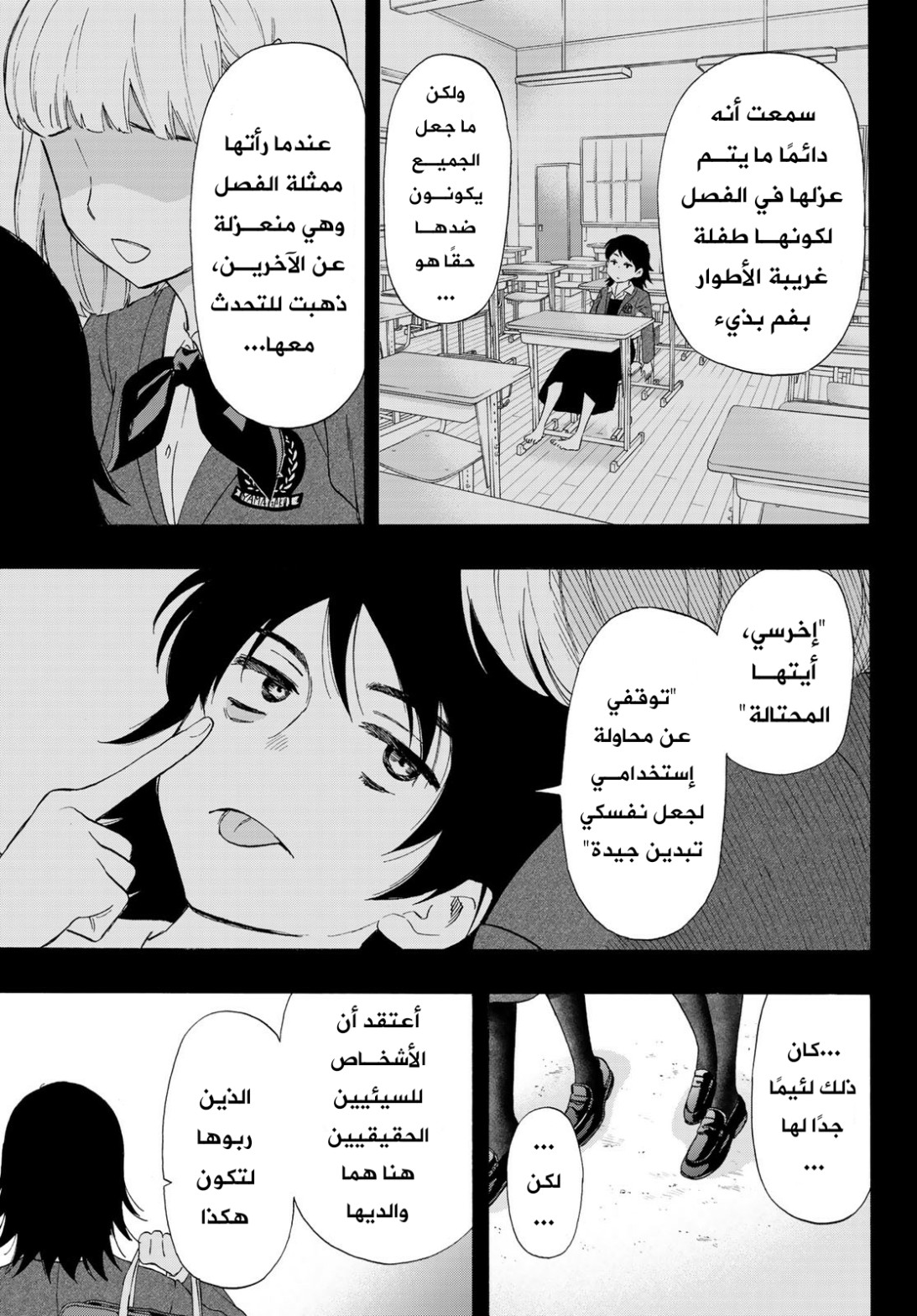 Tomodachi Game: Chapter 62 - Page 8