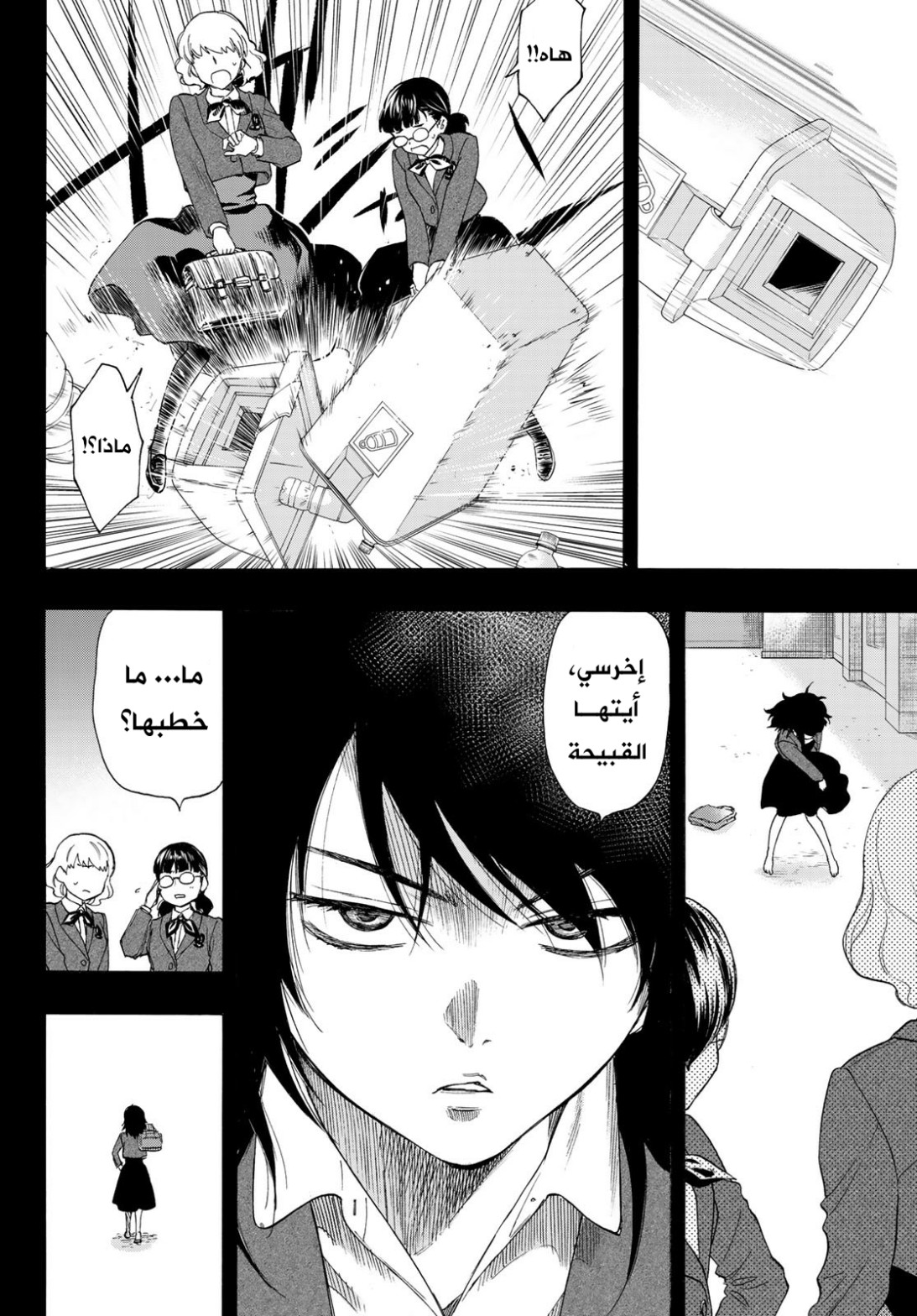 Tomodachi Game: Chapter 62 - Page 9