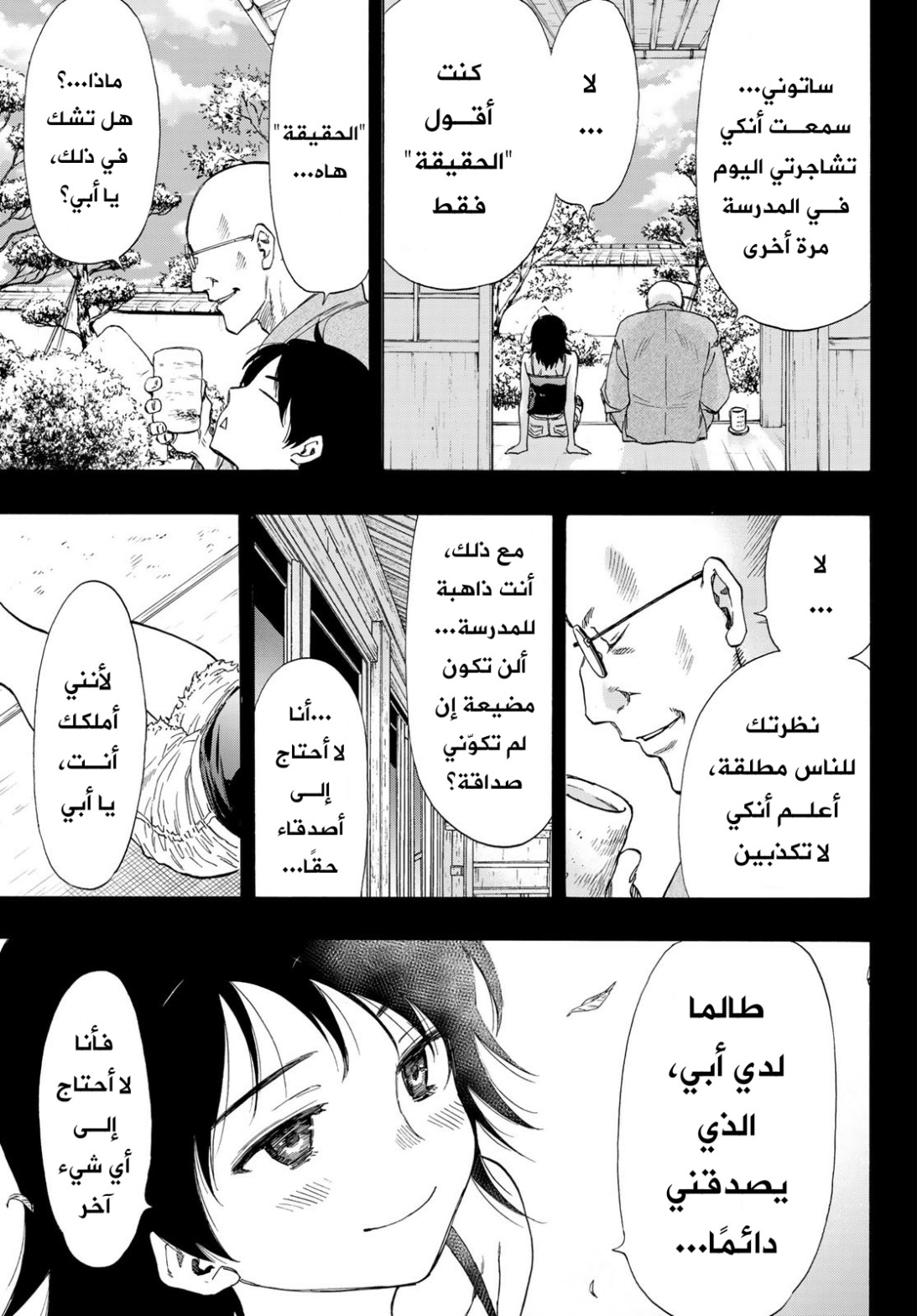 Tomodachi Game: Chapter 62 - Page 10