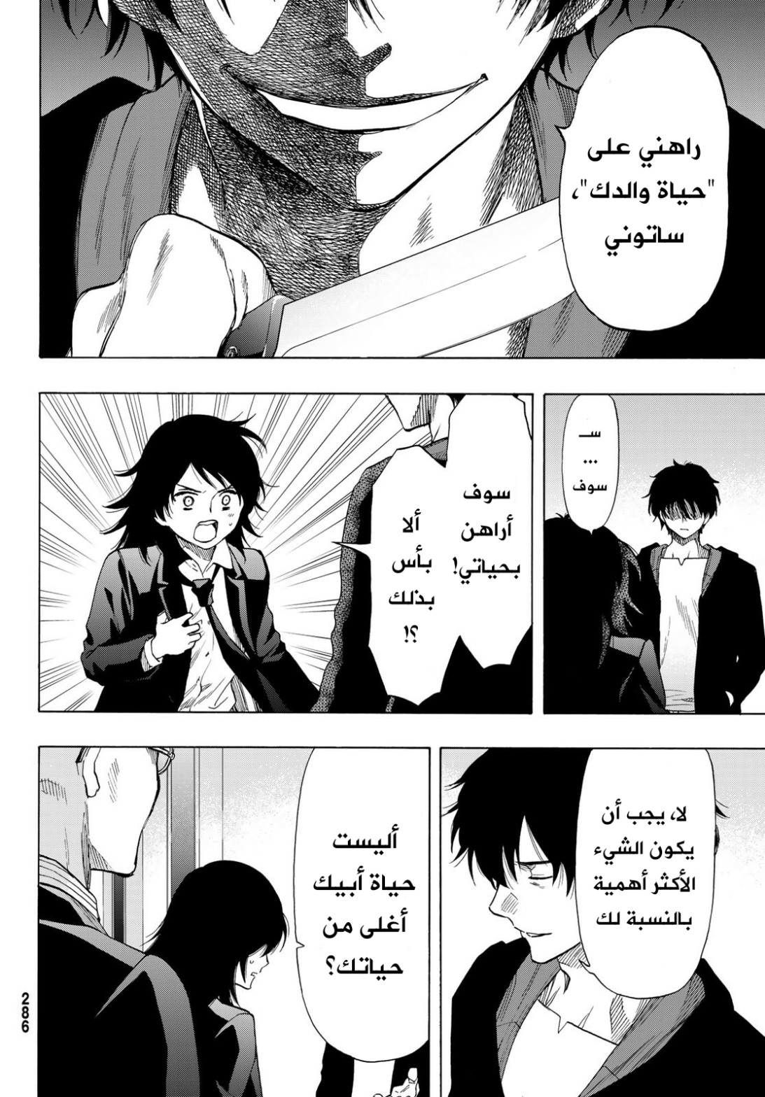 Tomodachi Game: Chapter 62 - Page 11