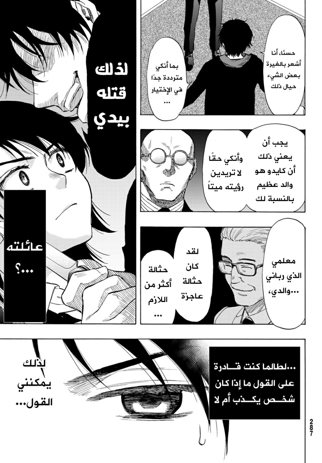 Tomodachi Game: Chapter 62 - Page 12