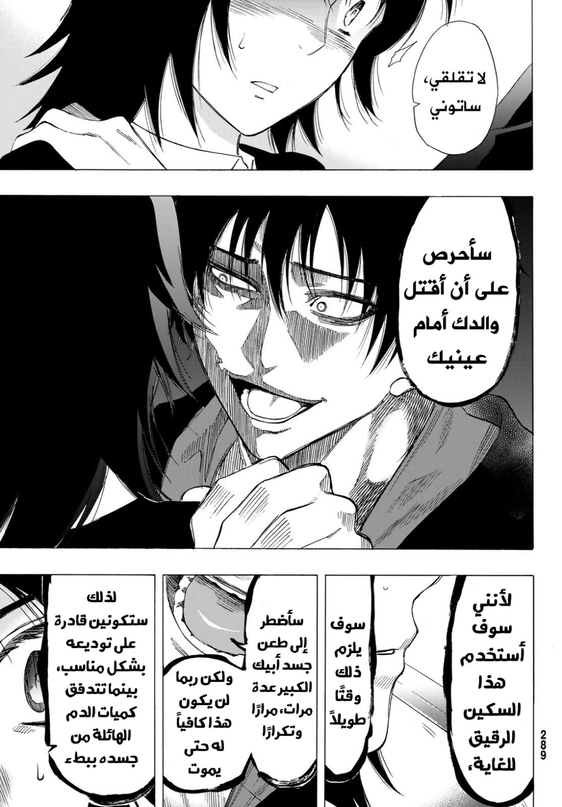 Tomodachi Game: Chapter 62 - Page 14