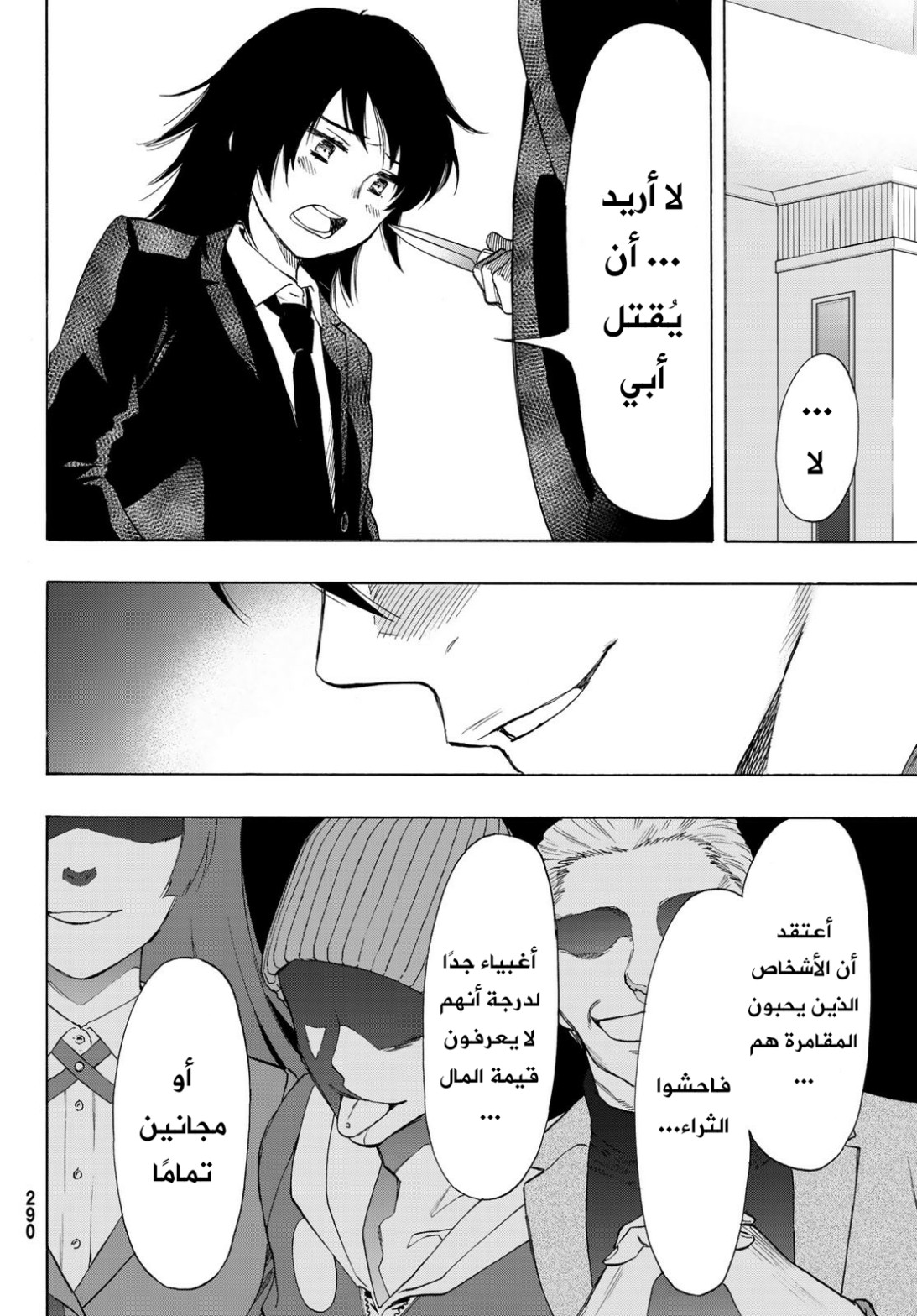 Tomodachi Game: Chapter 62 - Page 15