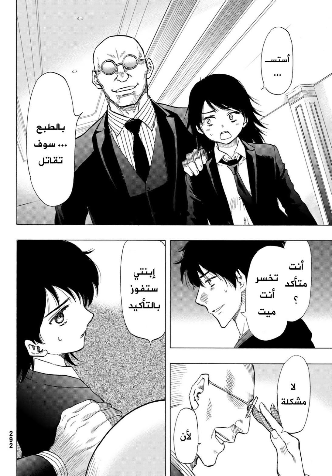 Tomodachi Game: Chapter 62 - Page 17