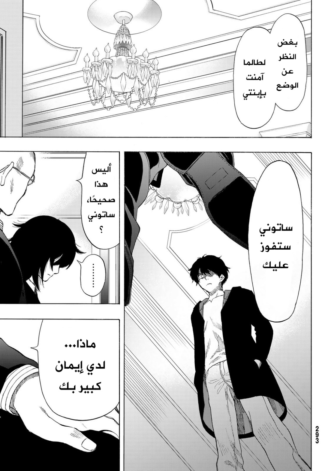 Tomodachi Game: Chapter 62 - Page 18