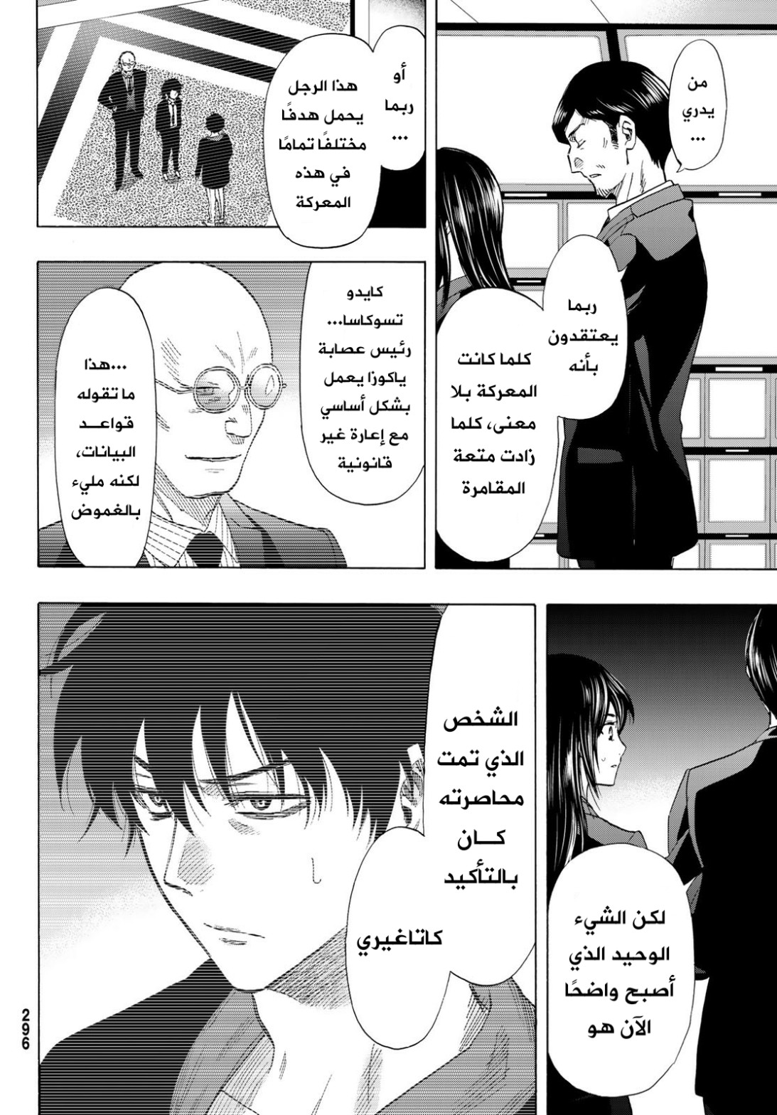 Tomodachi Game: Chapter 62 - Page 21