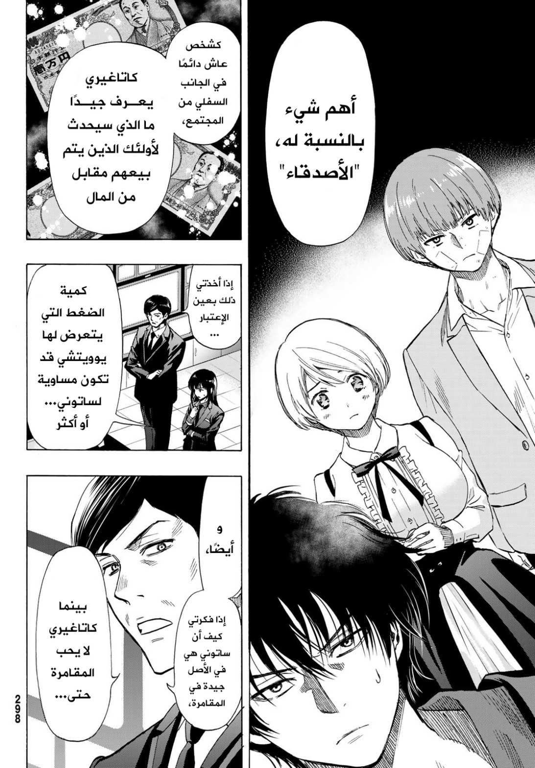 Tomodachi Game: Chapter 62 - Page 23