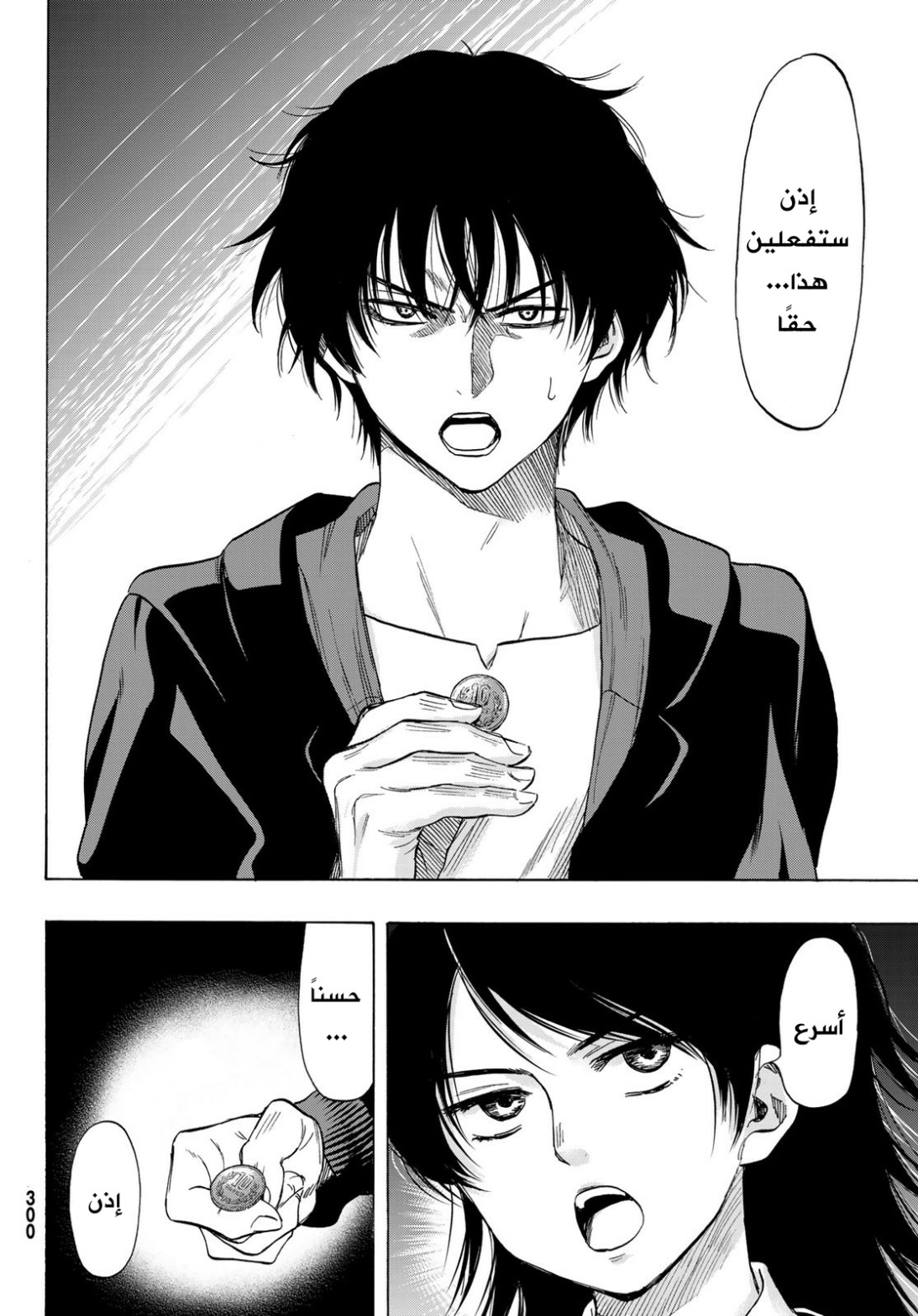 Tomodachi Game: Chapter 62 - Page 25