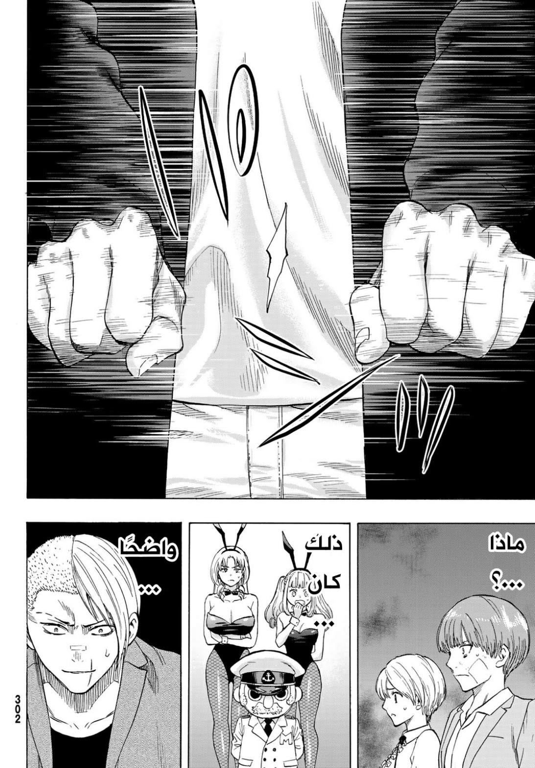 Tomodachi Game: Chapter 62 - Page 27