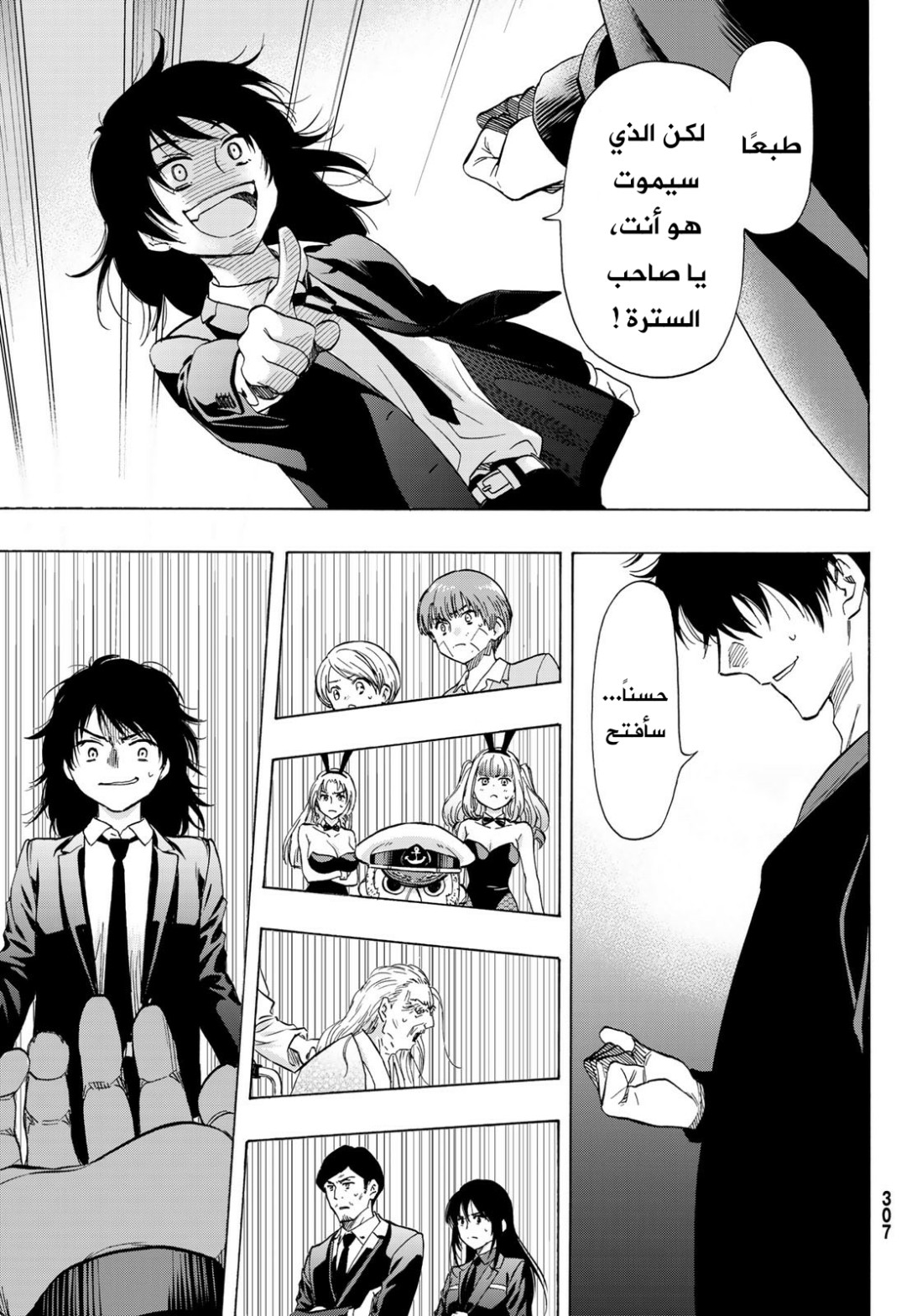 Tomodachi Game: Chapter 62 - Page 32