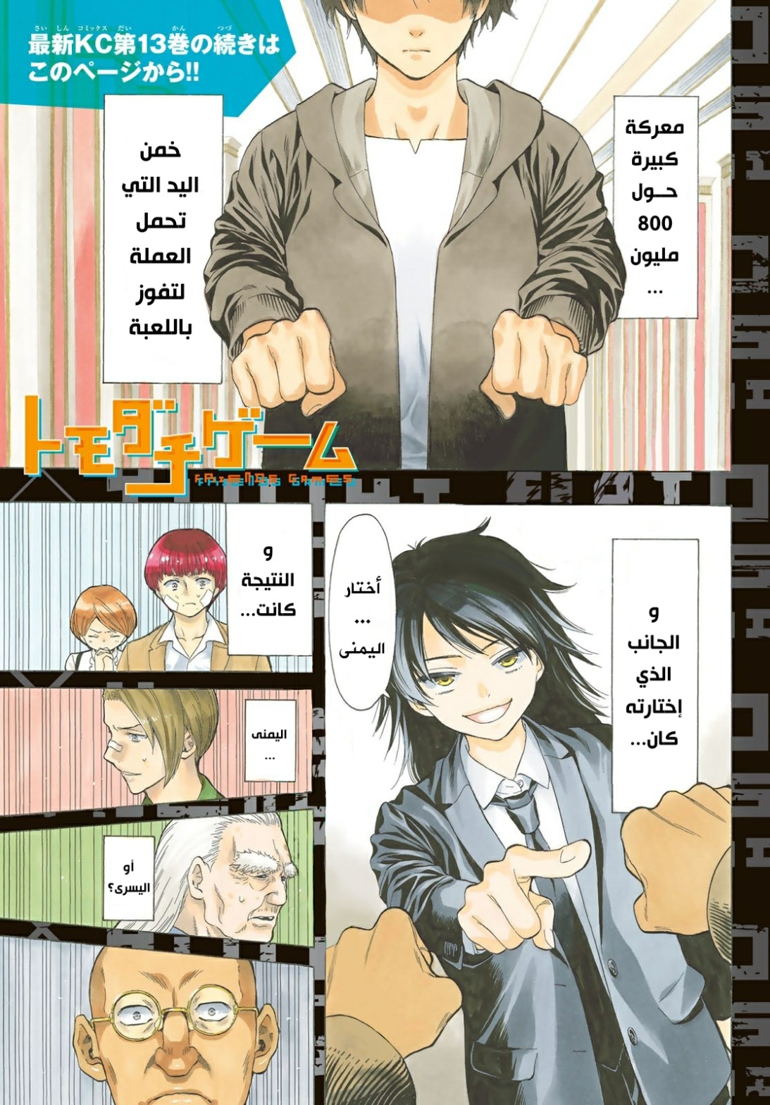 Tomodachi Game: Chapter 63 - Page 2