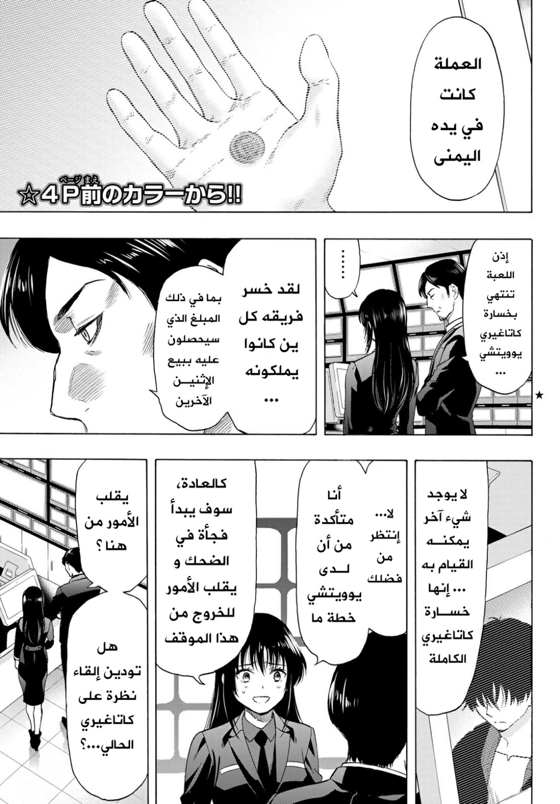 Tomodachi Game: Chapter 63 - Page 4