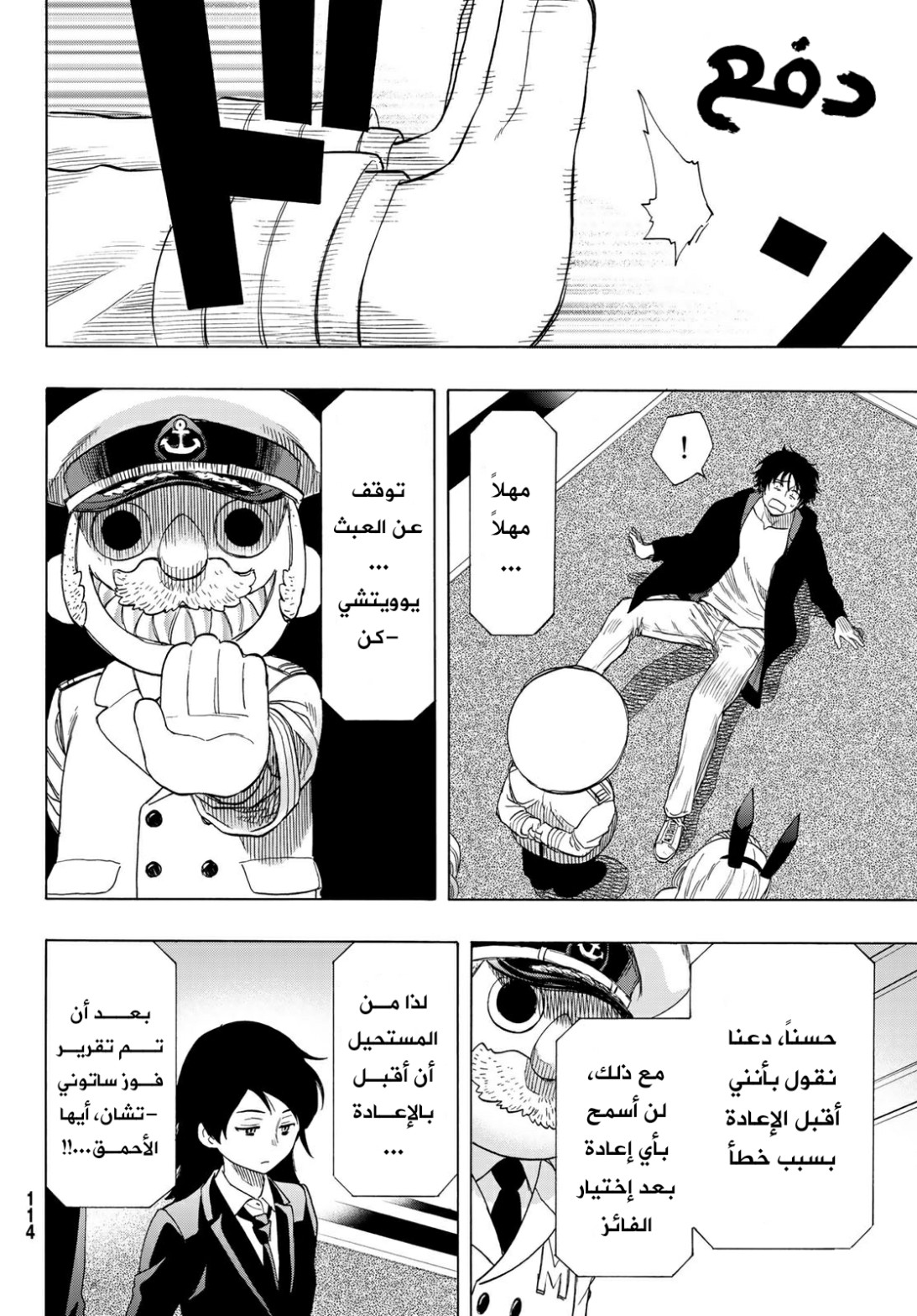 Tomodachi Game: Chapter 63 - Page 7