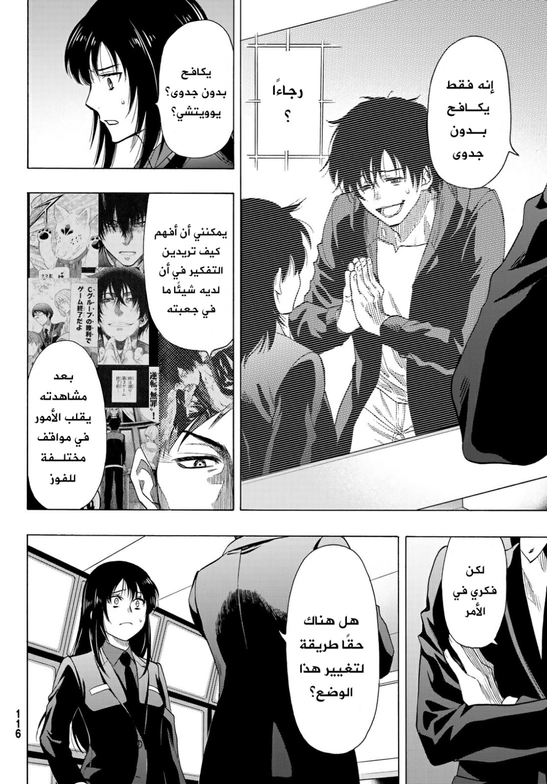 Tomodachi Game: Chapter 63 - Page 9