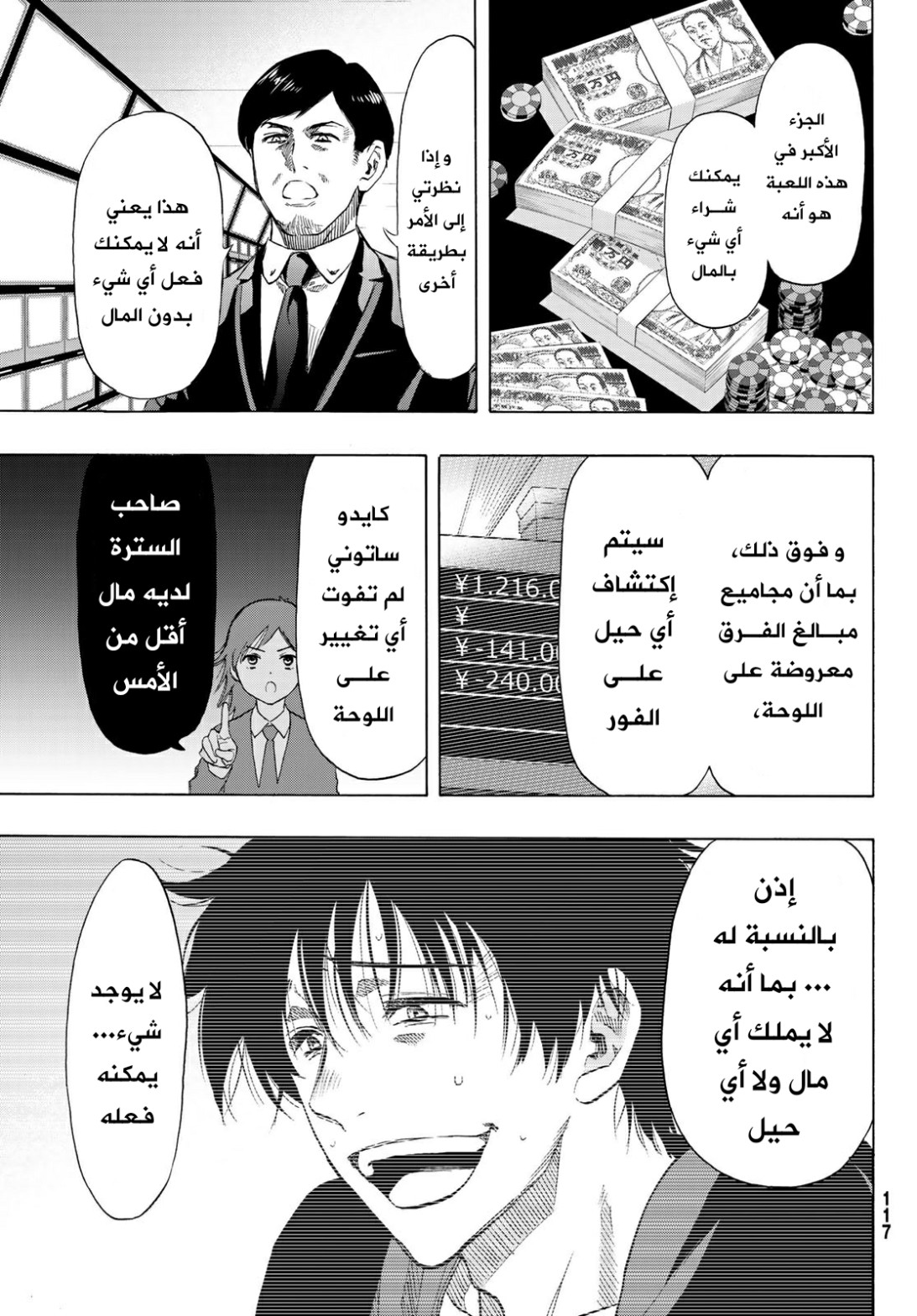 Tomodachi Game: Chapter 63 - Page 10