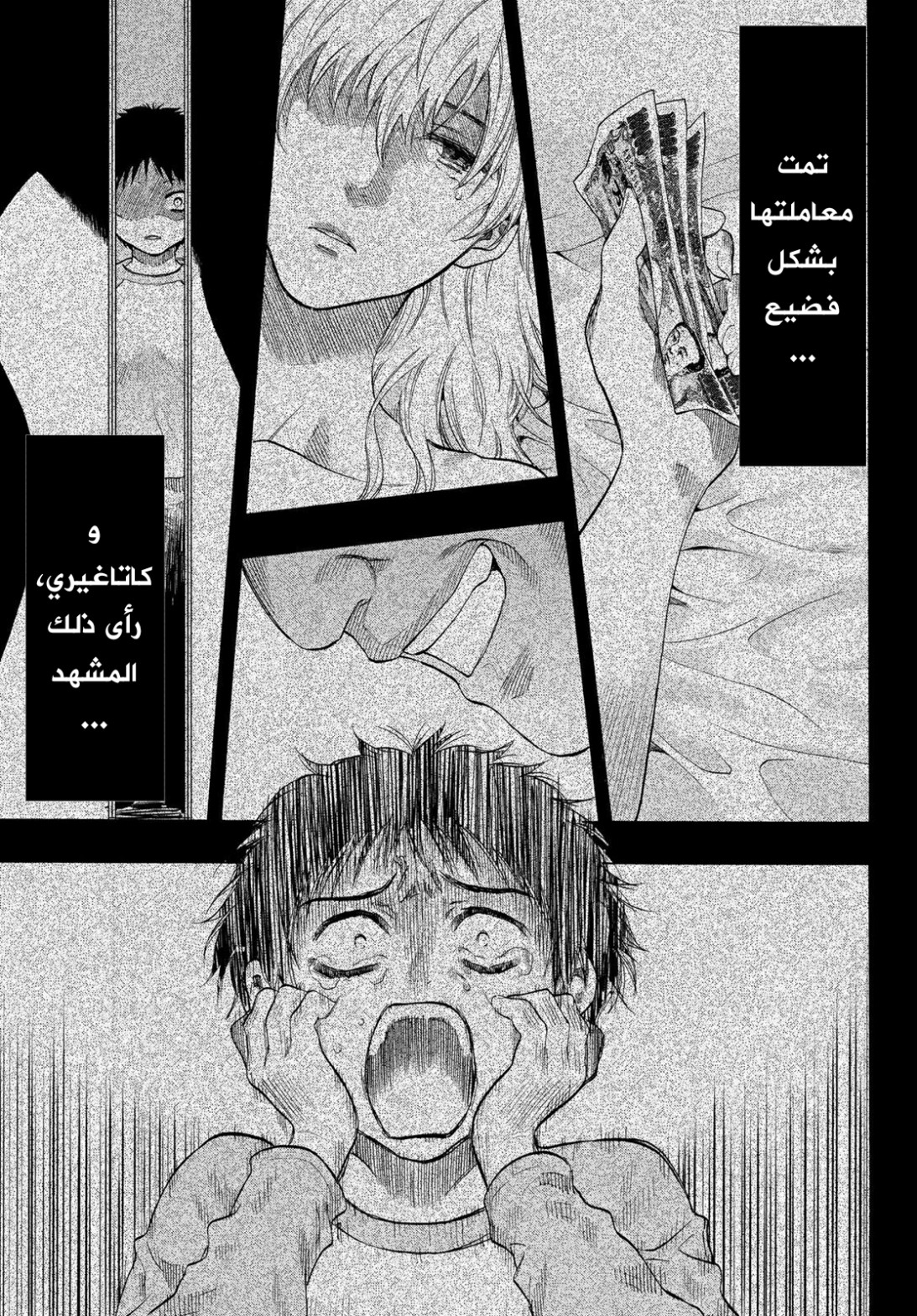 Tomodachi Game: Chapter 63 - Page 12