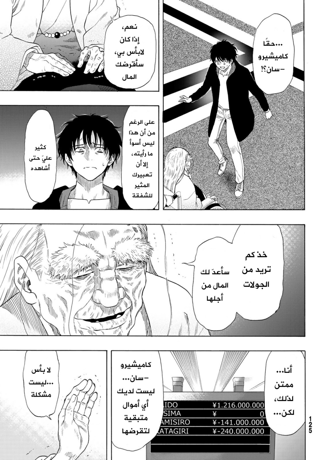 Tomodachi Game: Chapter 63 - Page 18