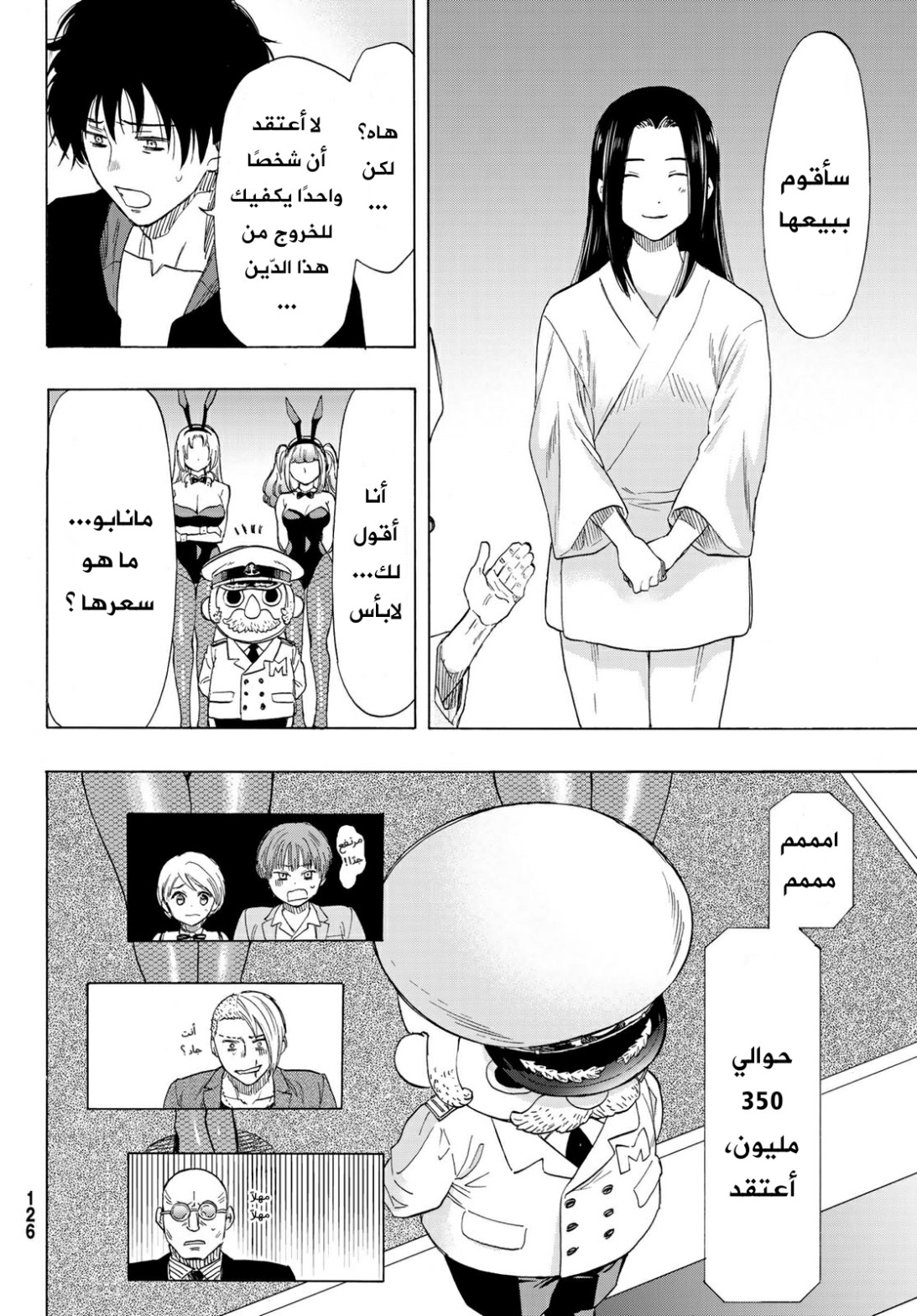 Tomodachi Game: Chapter 63 - Page 19