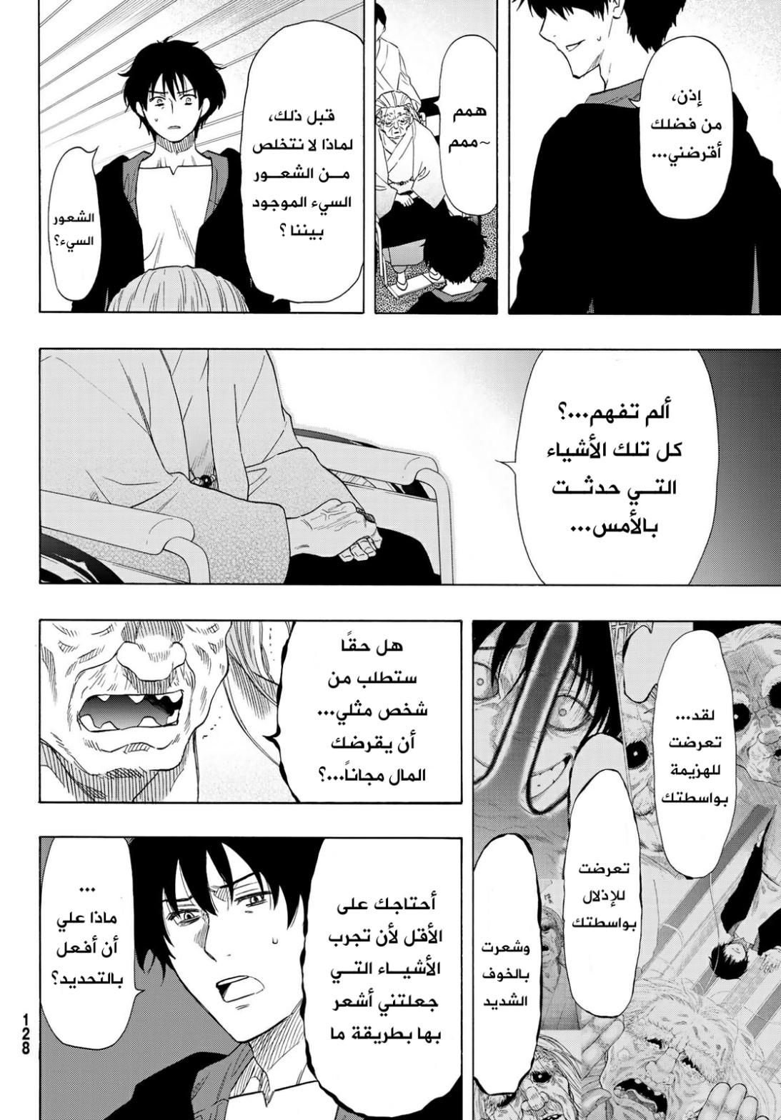 Tomodachi Game: Chapter 63 - Page 21