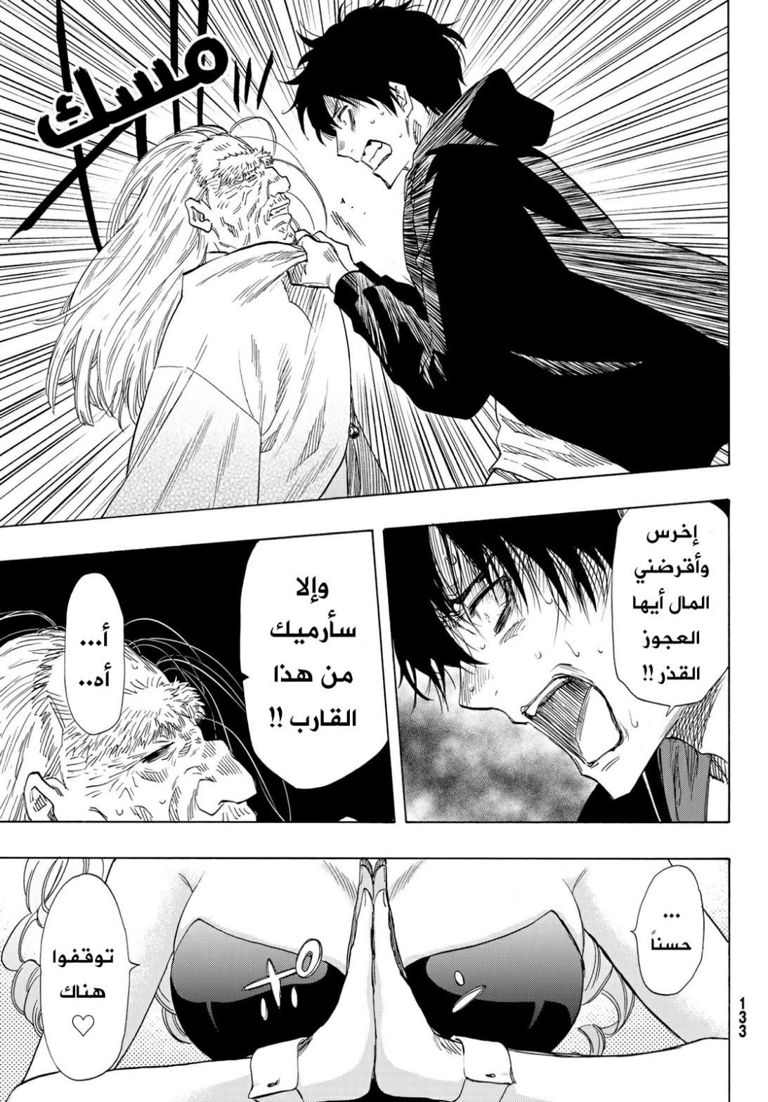 Tomodachi Game: Chapter 63 - Page 26