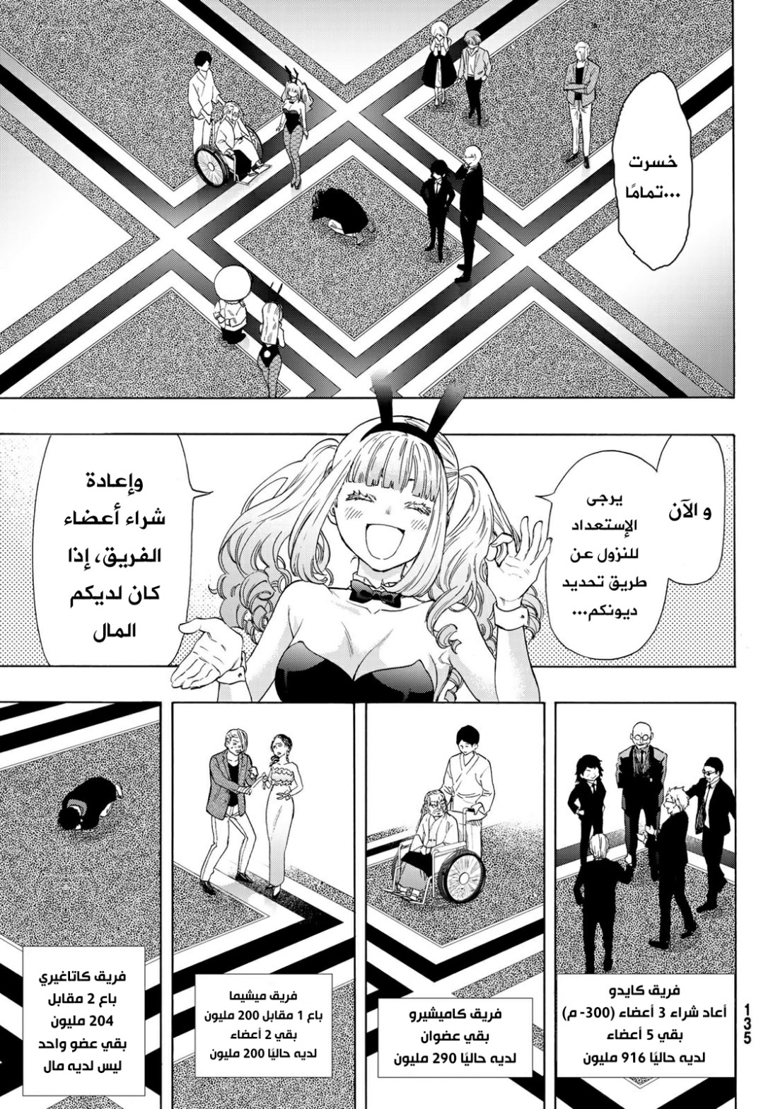 Tomodachi Game: Chapter 63 - Page 28