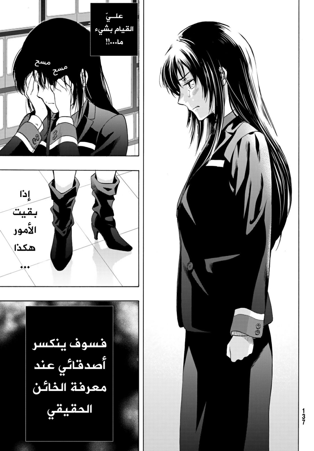 Tomodachi Game: Chapter 63 - Page 30