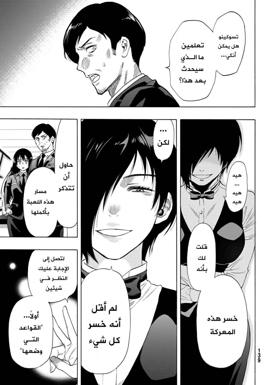 Tomodachi Game: Chapter 63 - Page 32