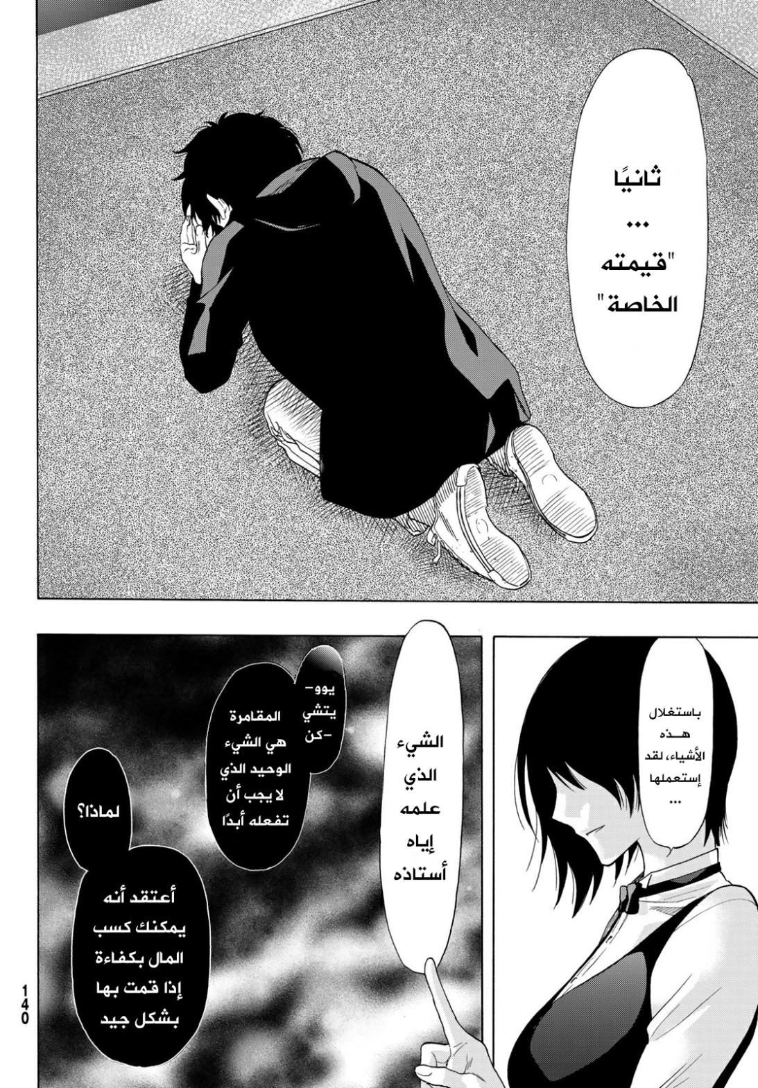 Tomodachi Game: Chapter 63 - Page 33