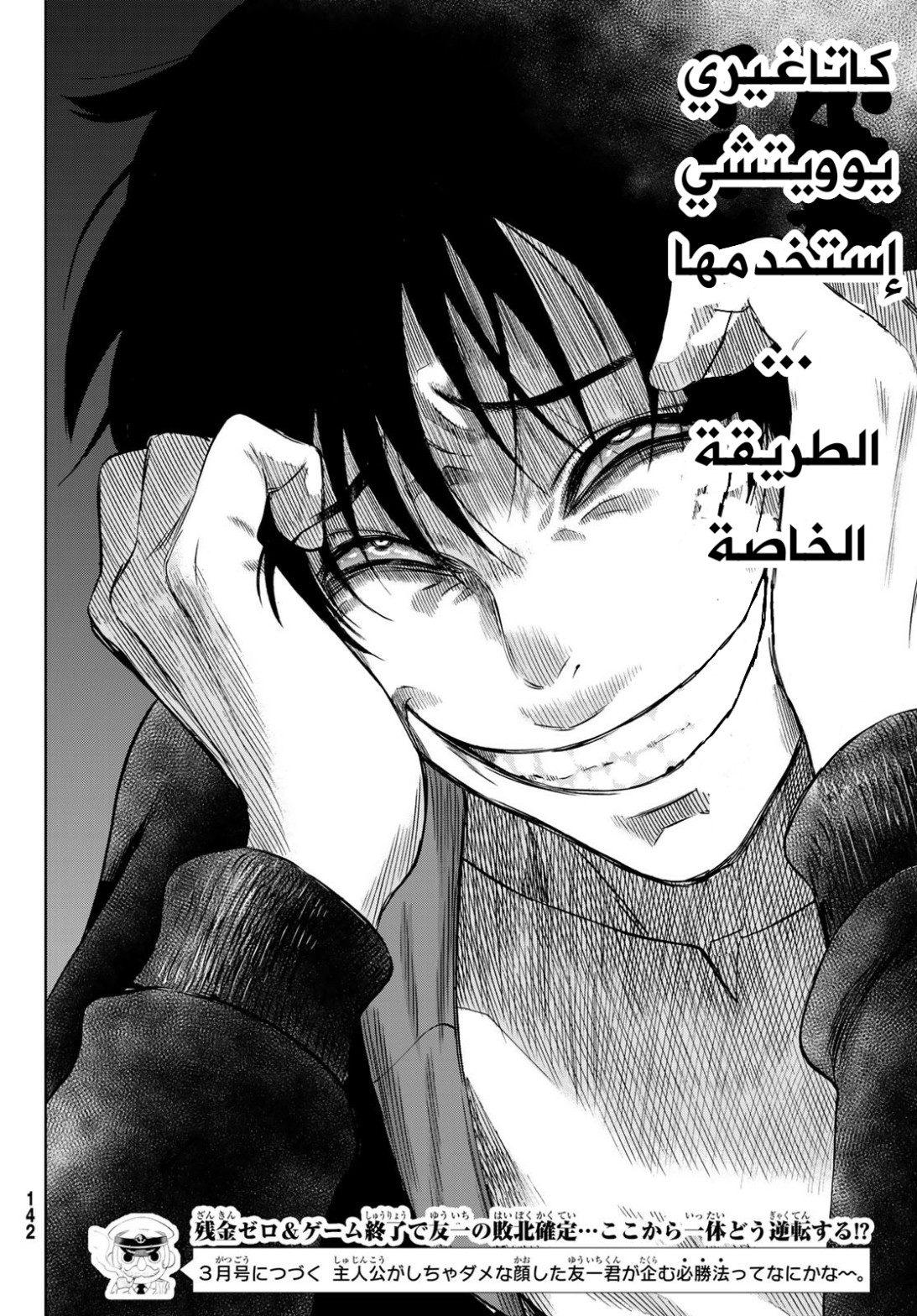 Tomodachi Game: Chapter 63 - Page 35