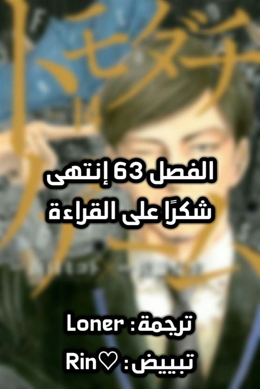 Tomodachi Game: Chapter 63 - Page 36