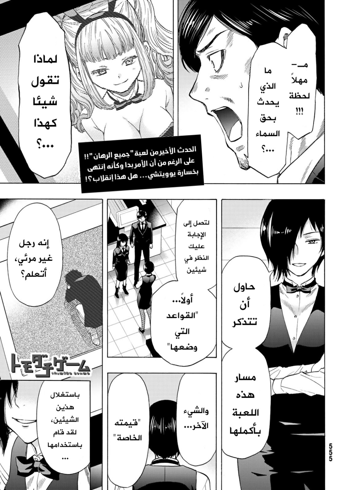 Tomodachi Game: Chapter 64 - Page 2