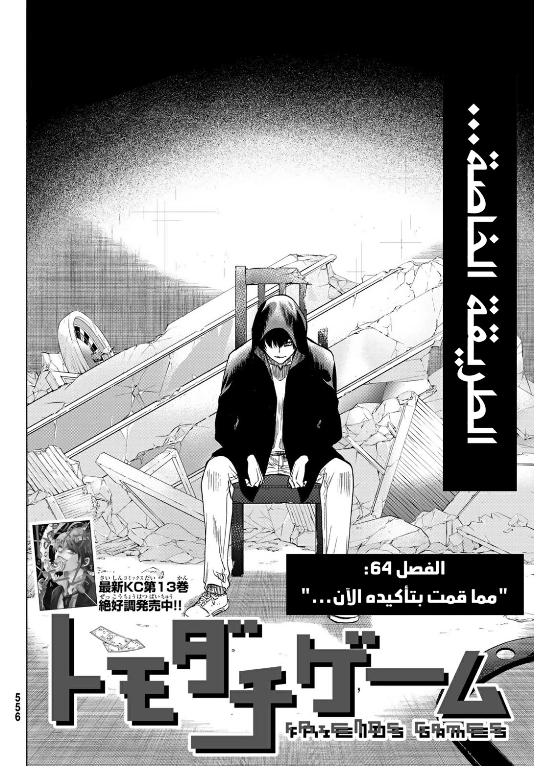 Tomodachi Game: Chapter 64 - Page 3