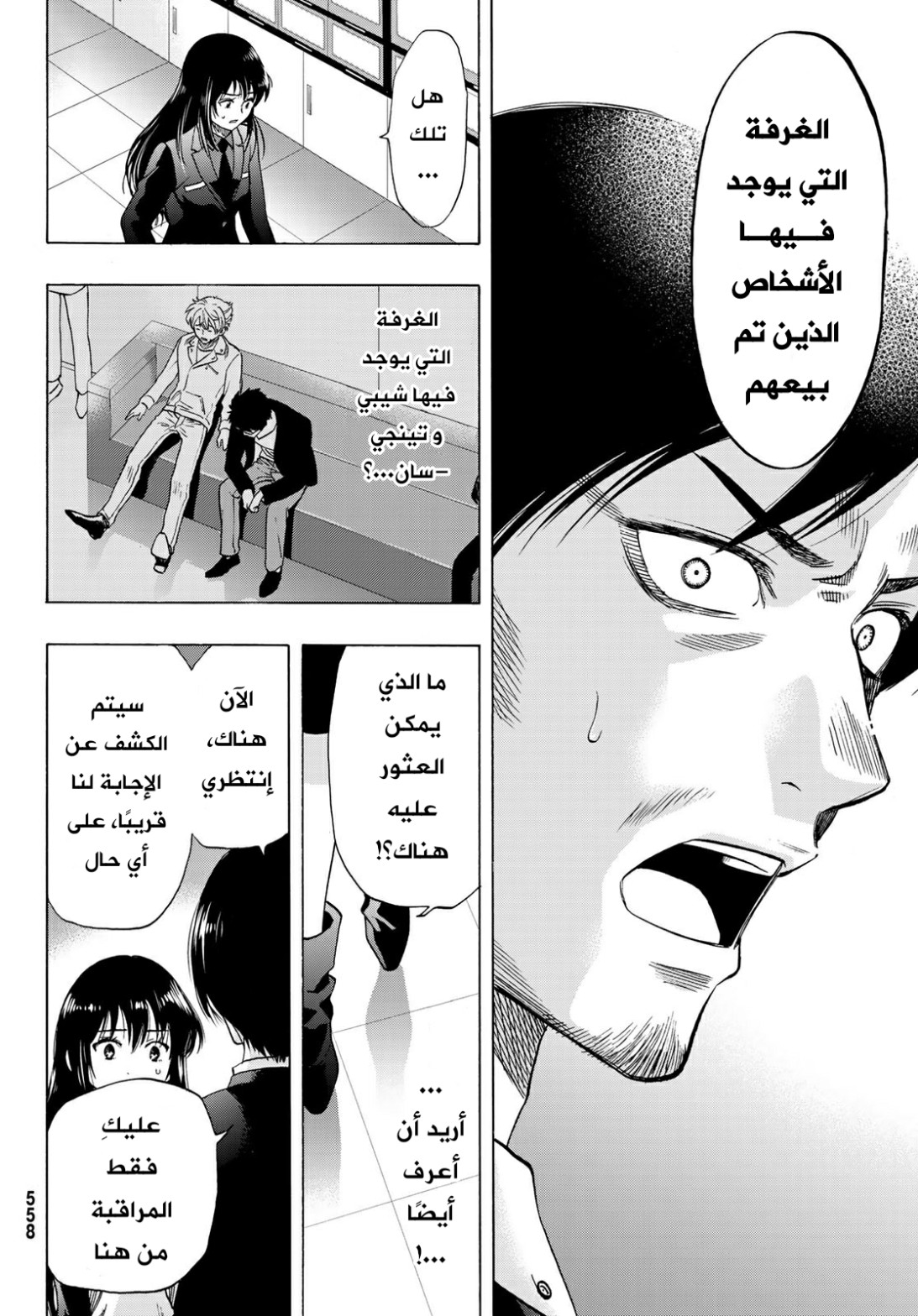 Tomodachi Game: Chapter 64 - Page 5