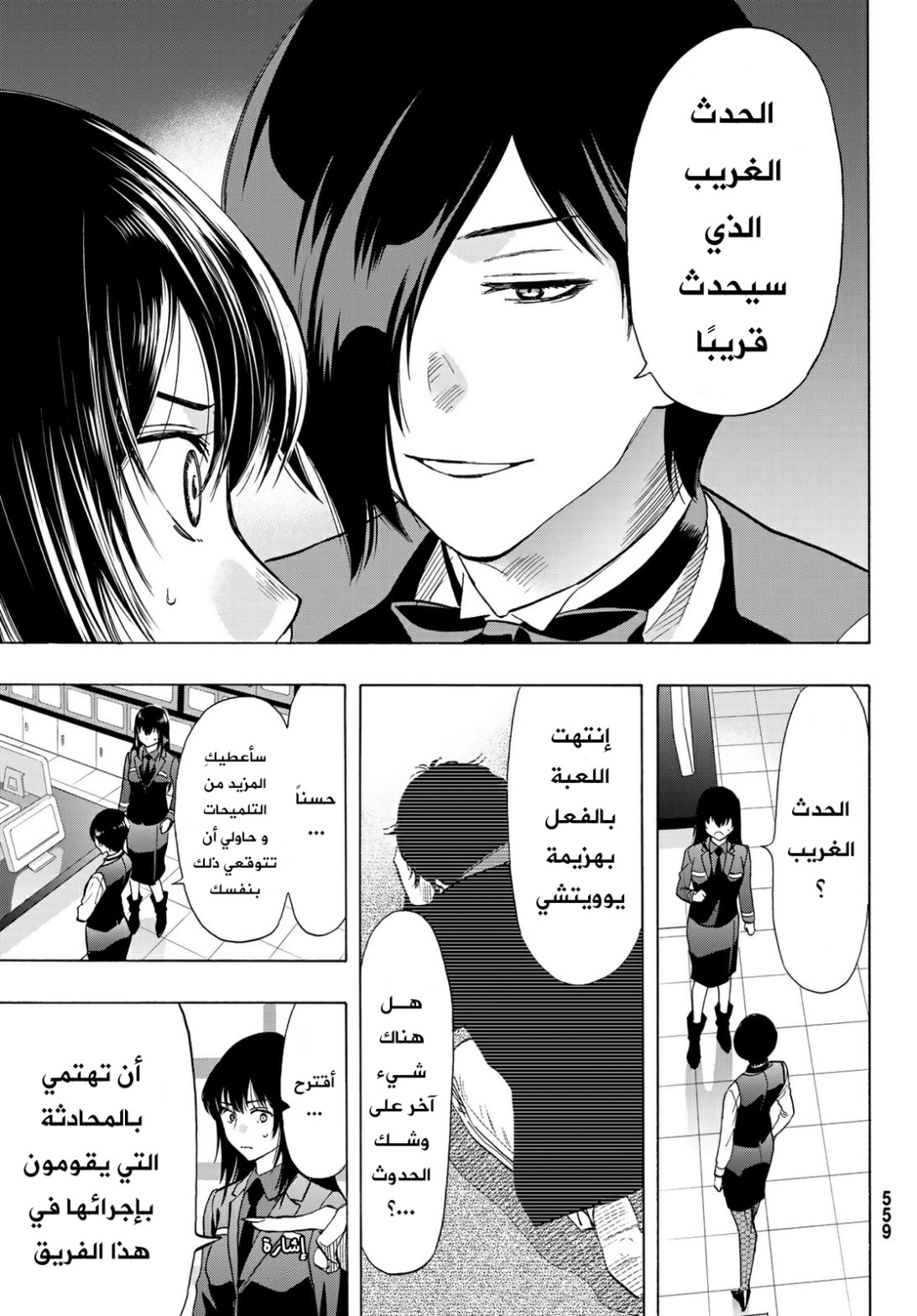 Tomodachi Game: Chapter 64 - Page 6