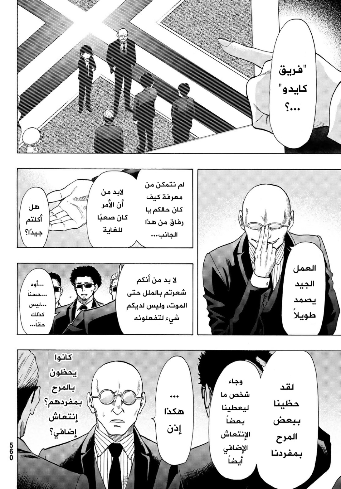 Tomodachi Game: Chapter 64 - Page 7