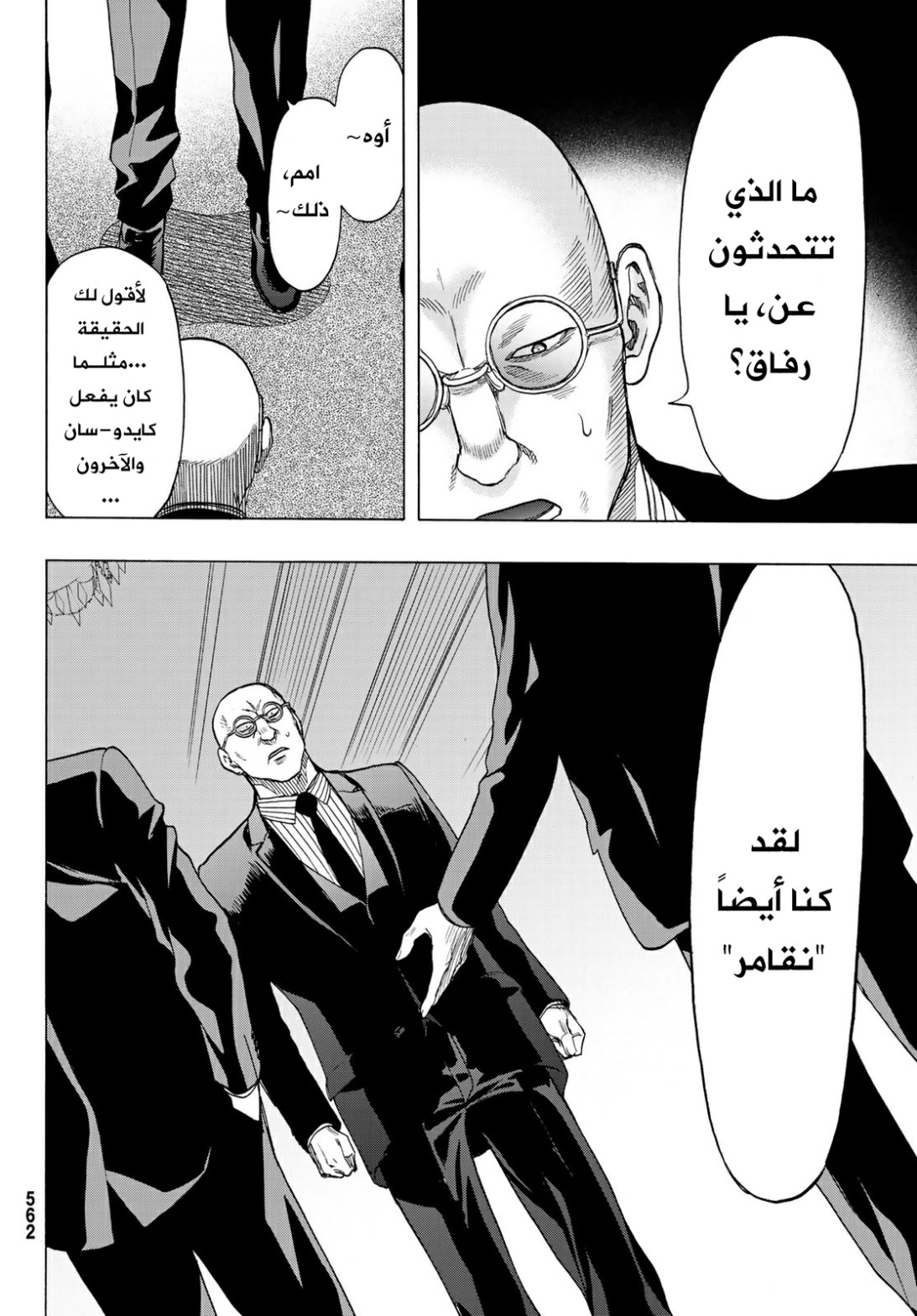 Tomodachi Game: Chapter 64 - Page 9