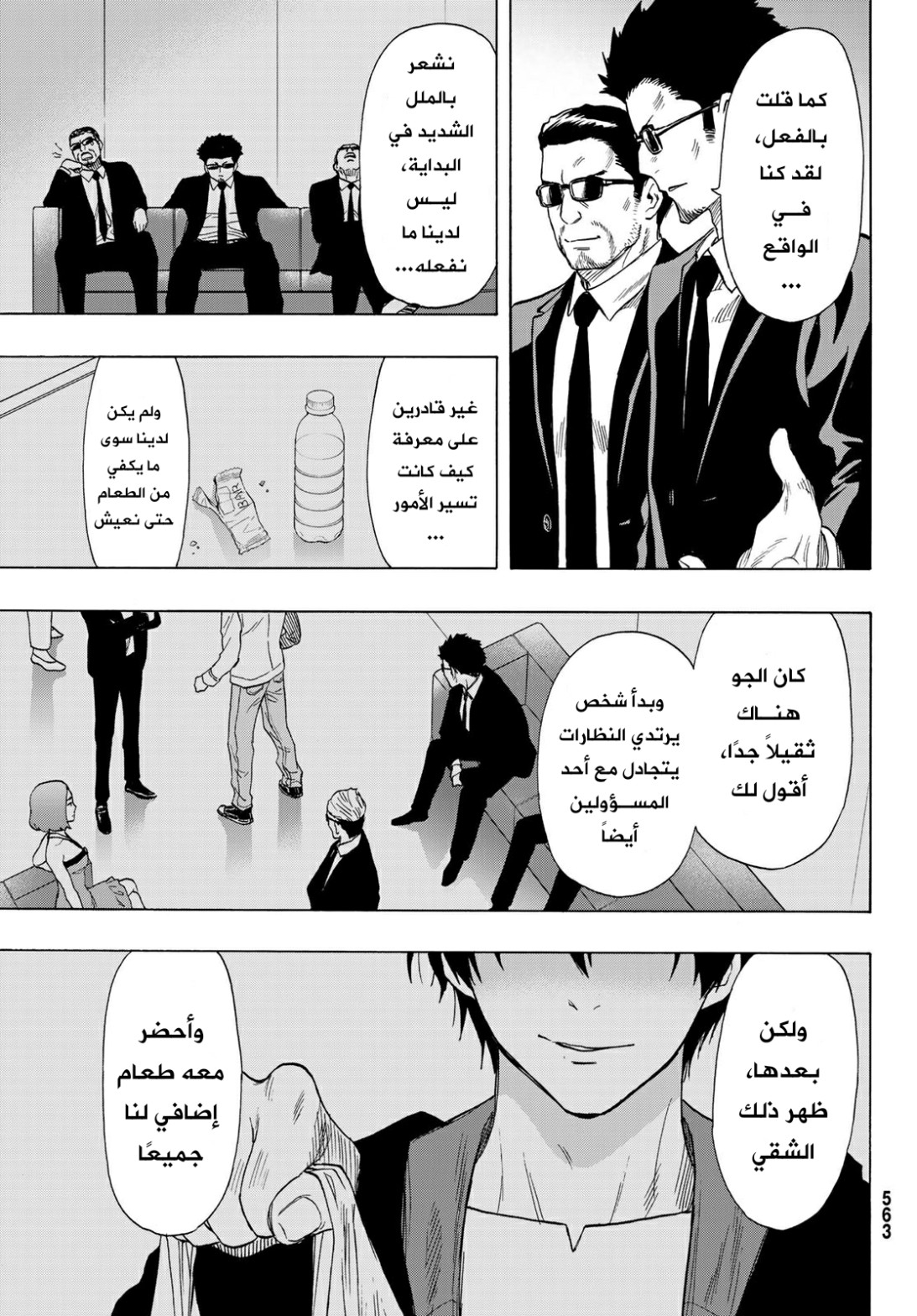 Tomodachi Game: Chapter 64 - Page 10