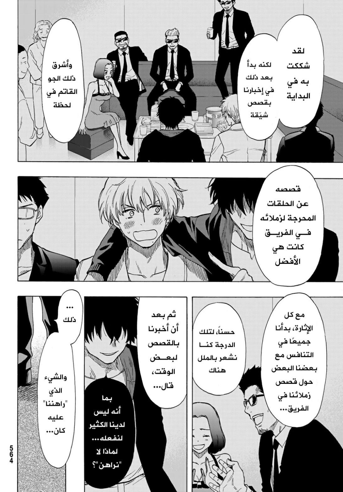 Tomodachi Game: Chapter 64 - Page 11