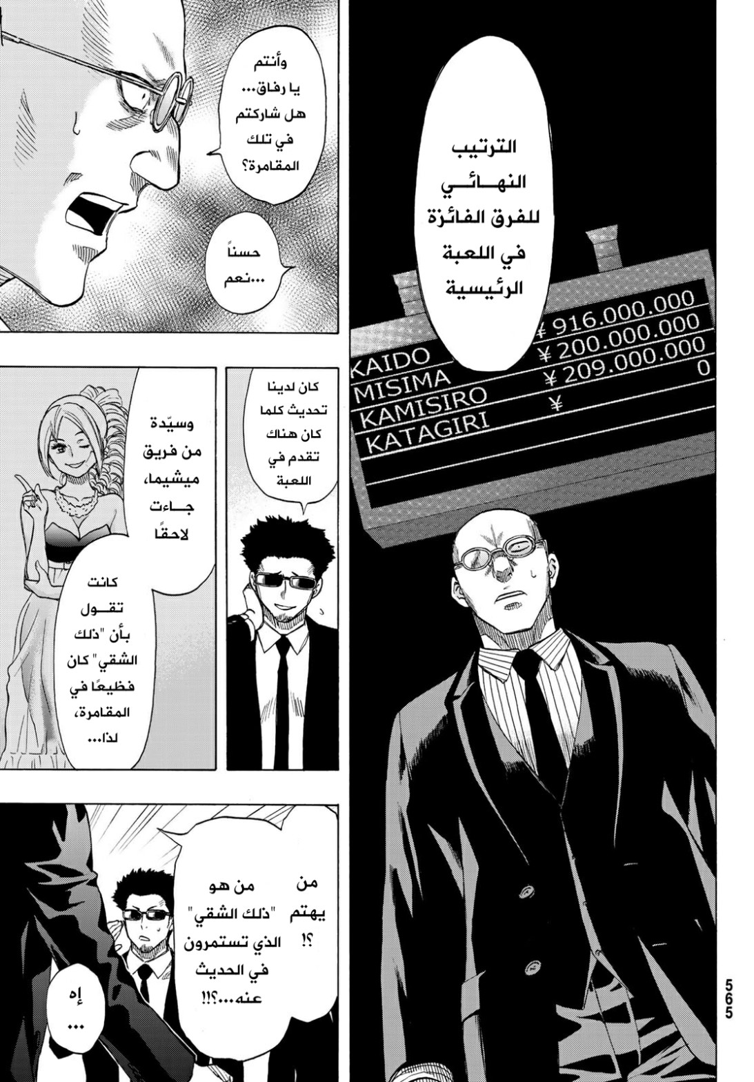 Tomodachi Game: Chapter 64 - Page 12