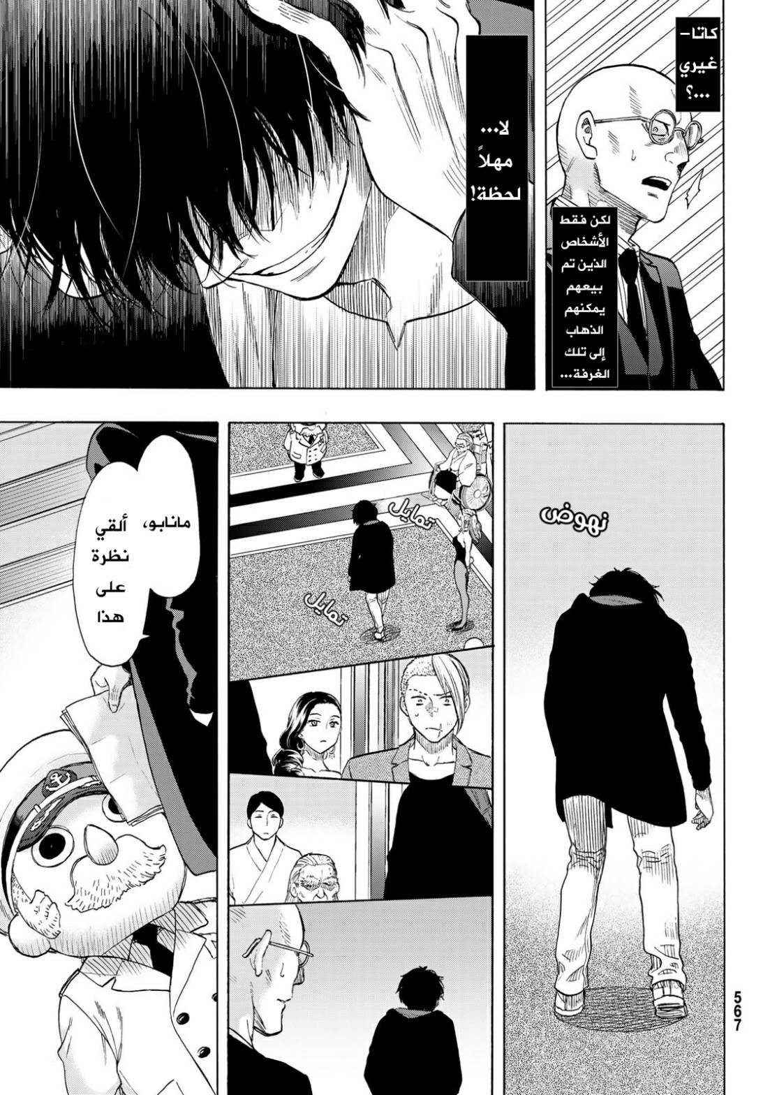 Tomodachi Game: Chapter 64 - Page 14