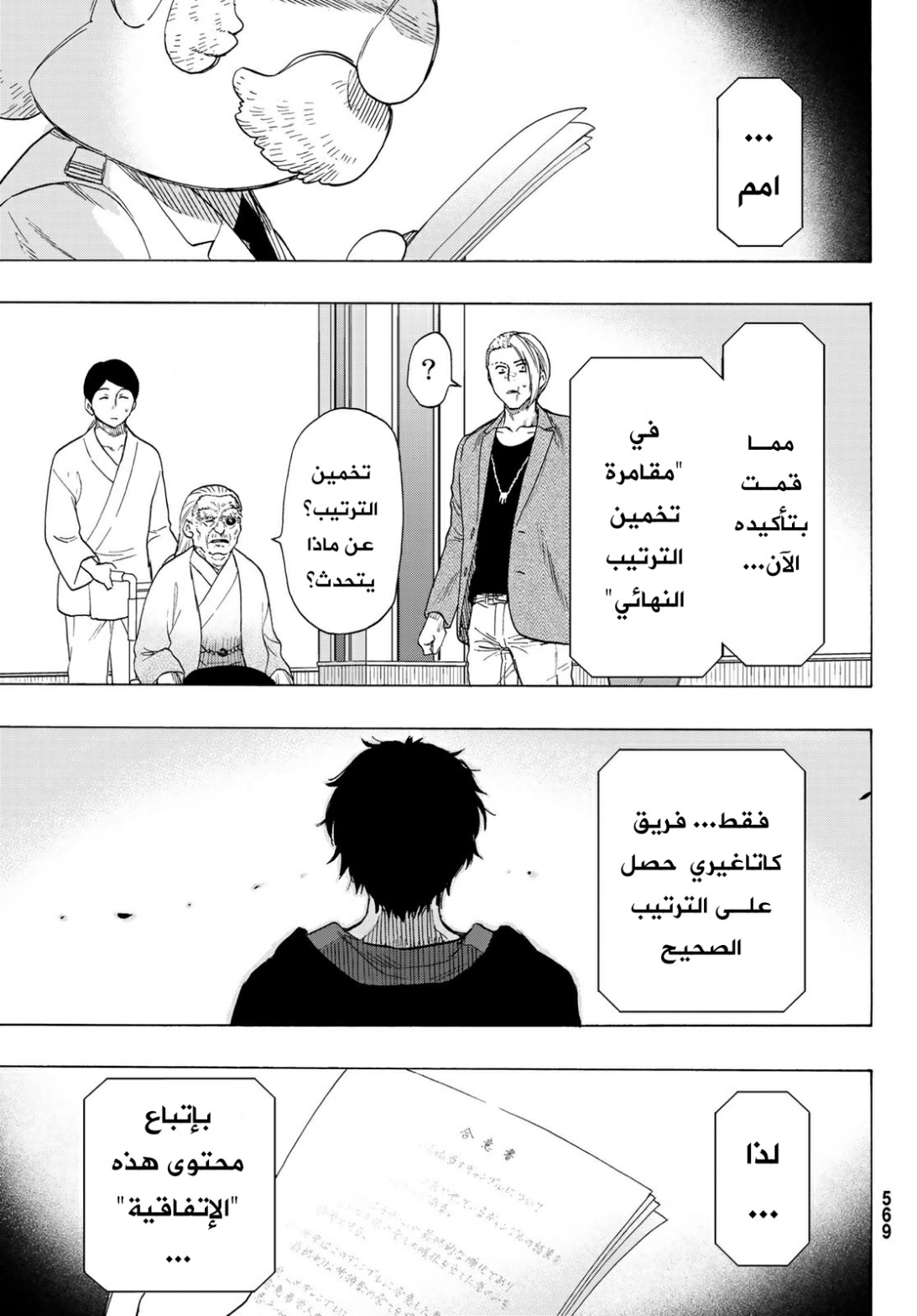 Tomodachi Game: Chapter 64 - Page 16