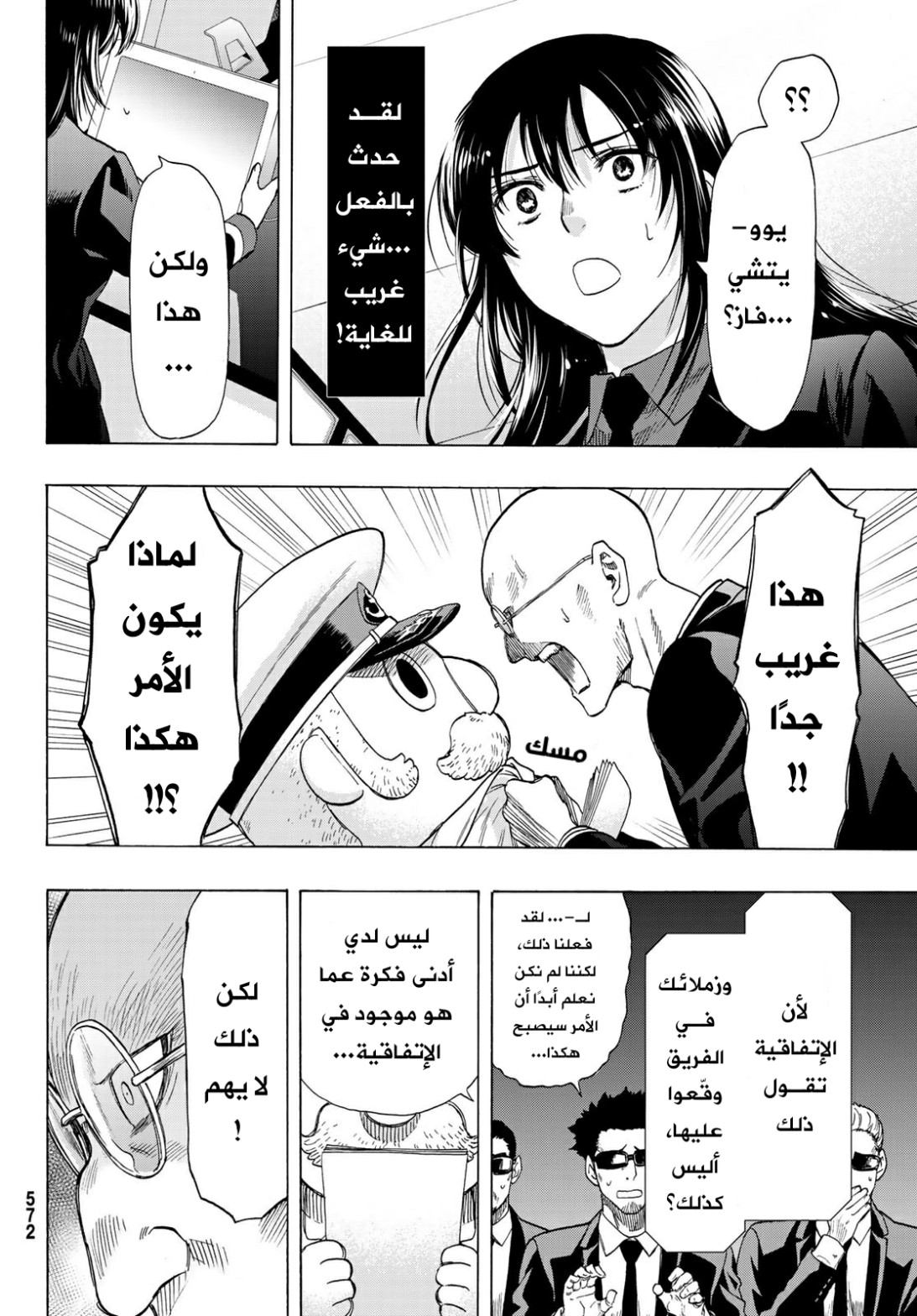 Tomodachi Game: Chapter 64 - Page 19