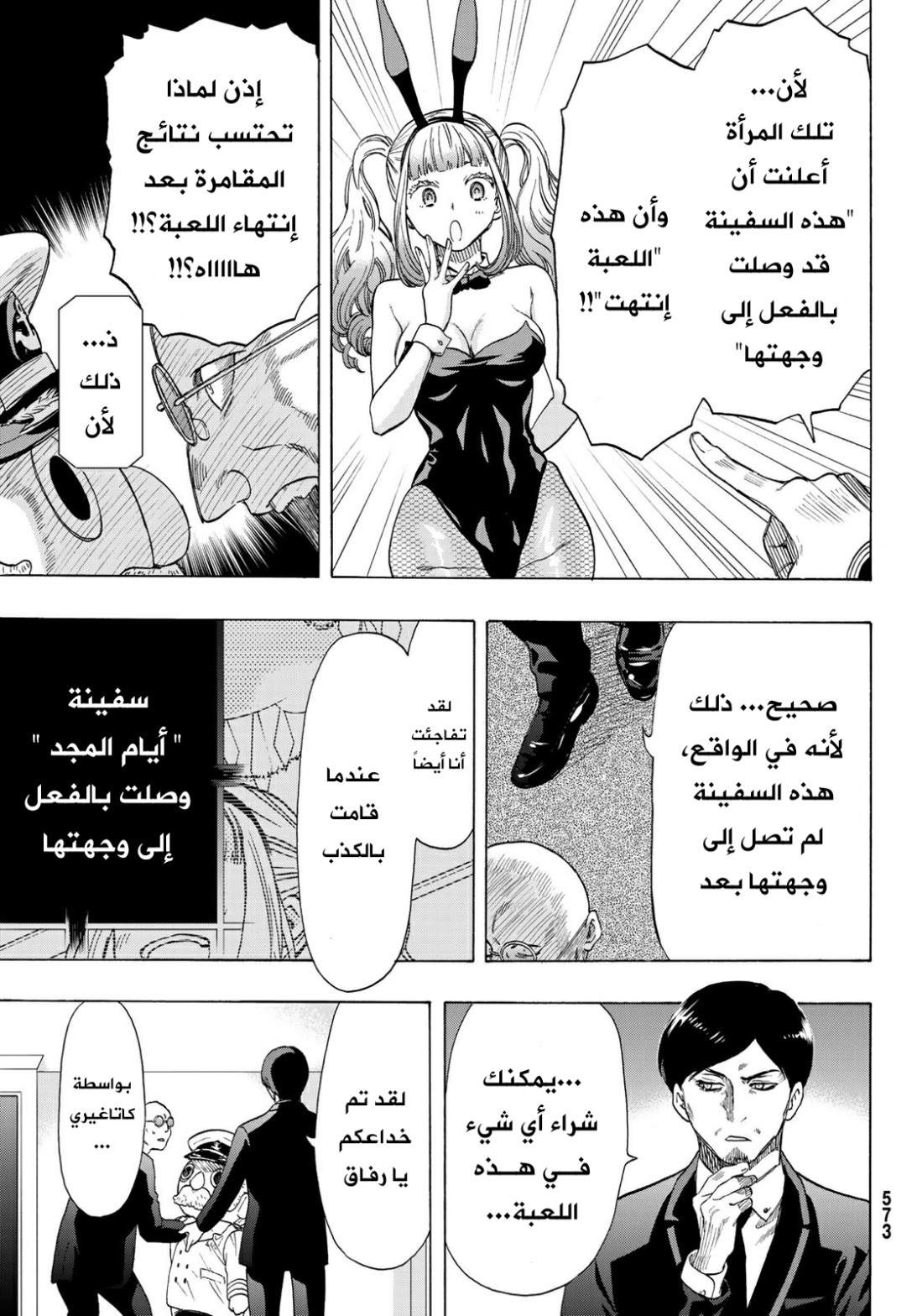 Tomodachi Game: Chapter 64 - Page 20