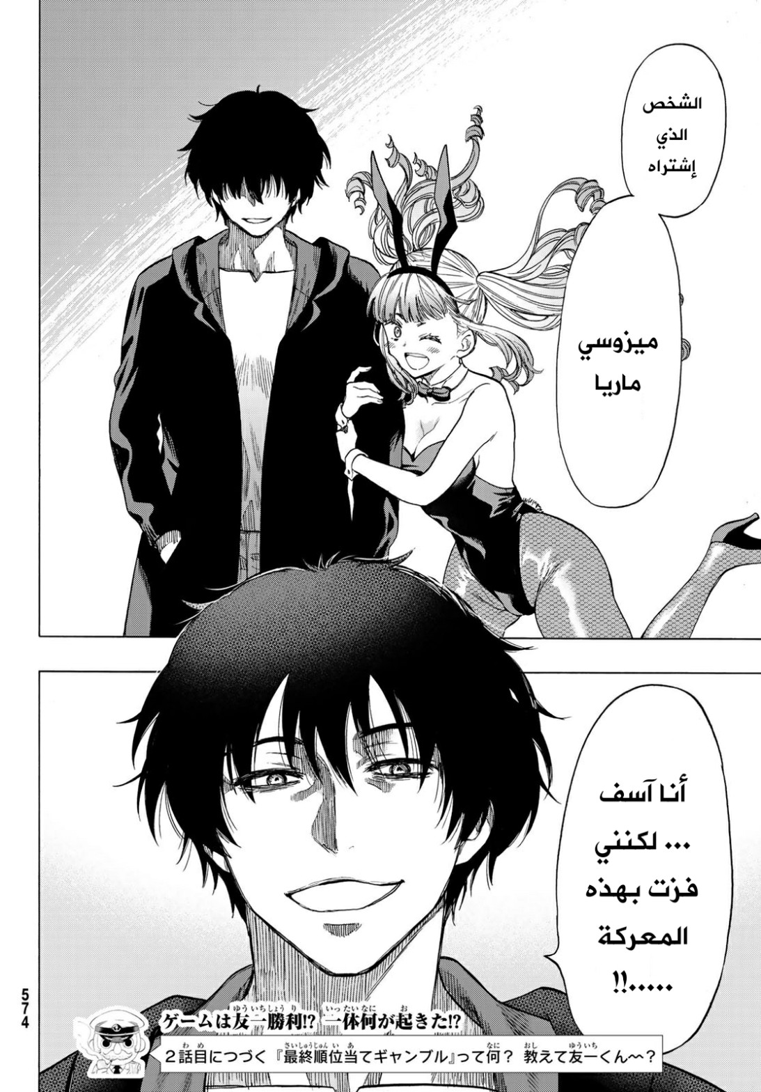 Tomodachi Game: Chapter 64 - Page 21