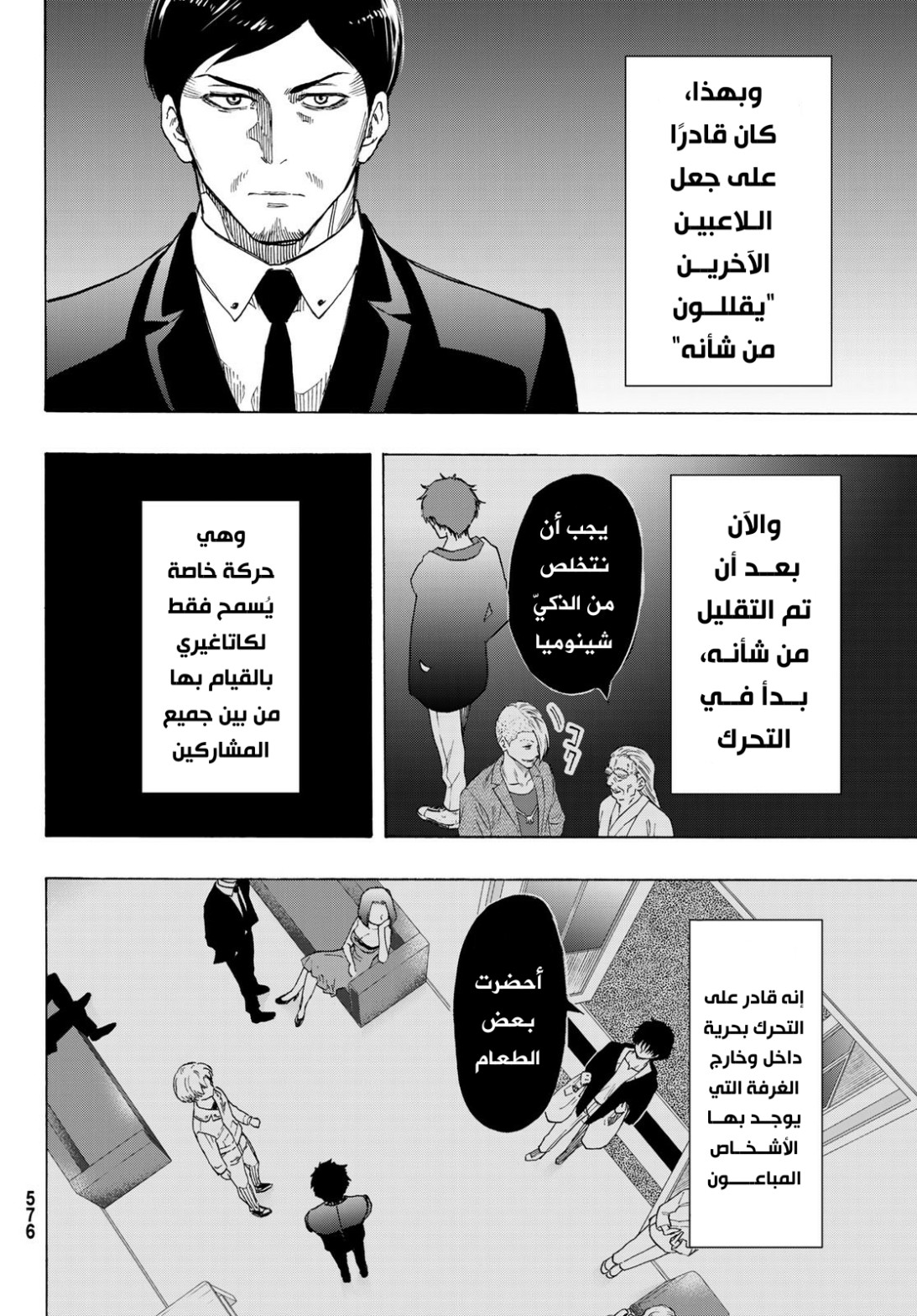 Tomodachi Game: Chapter 65 - Page 3