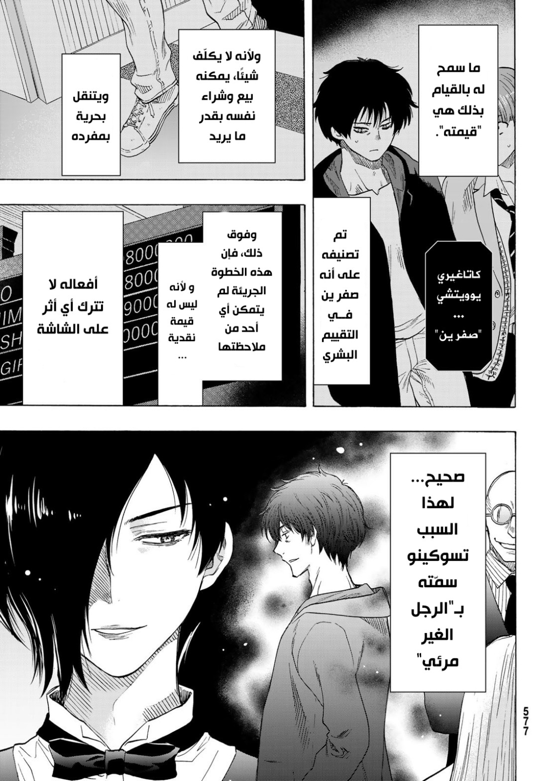 Tomodachi Game: Chapter 65 - Page 4