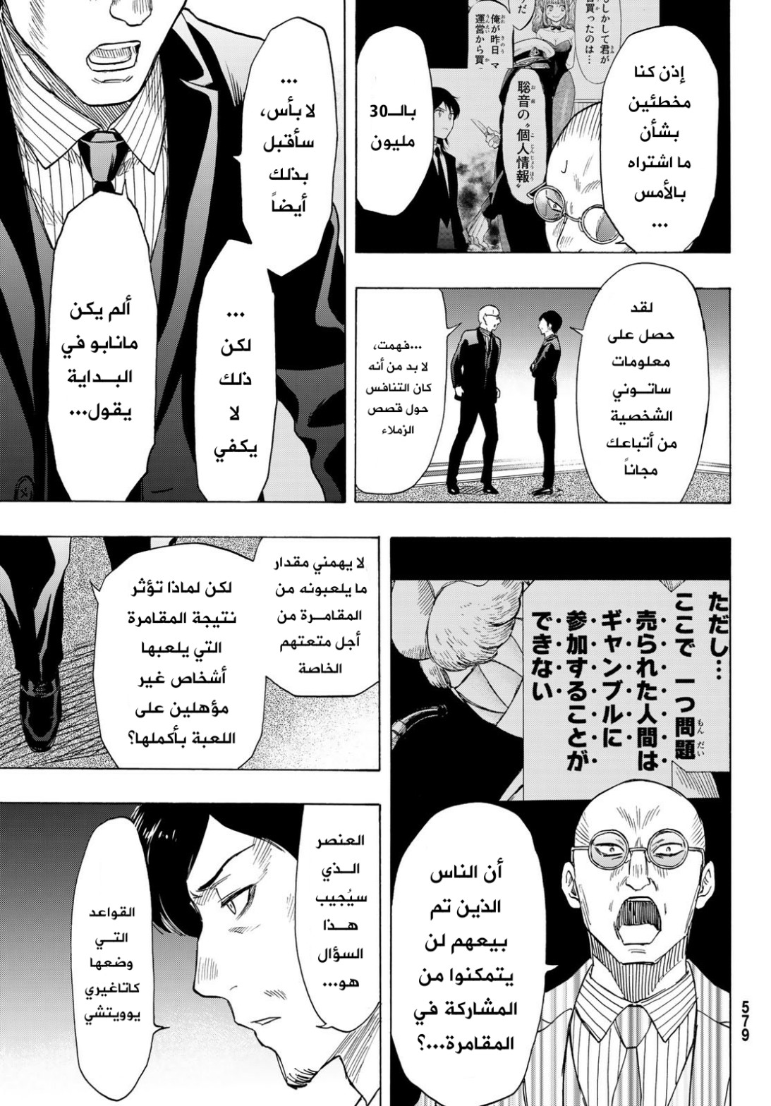 Tomodachi Game: Chapter 65 - Page 6