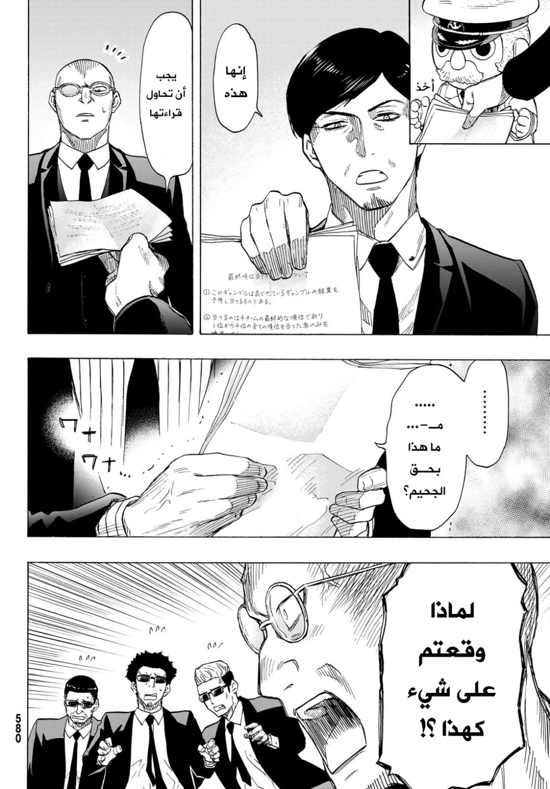 Tomodachi Game: Chapter 65 - Page 7